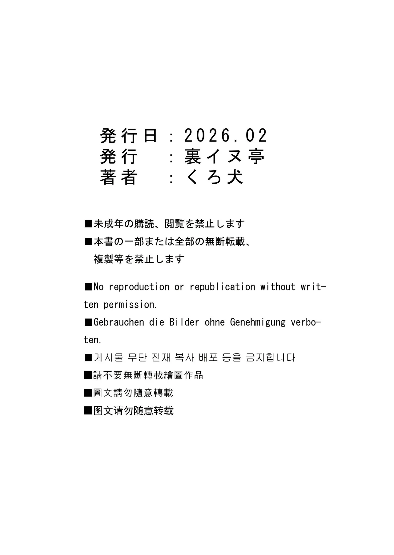 悪夢の学園生活 委員長の運命 - page38
