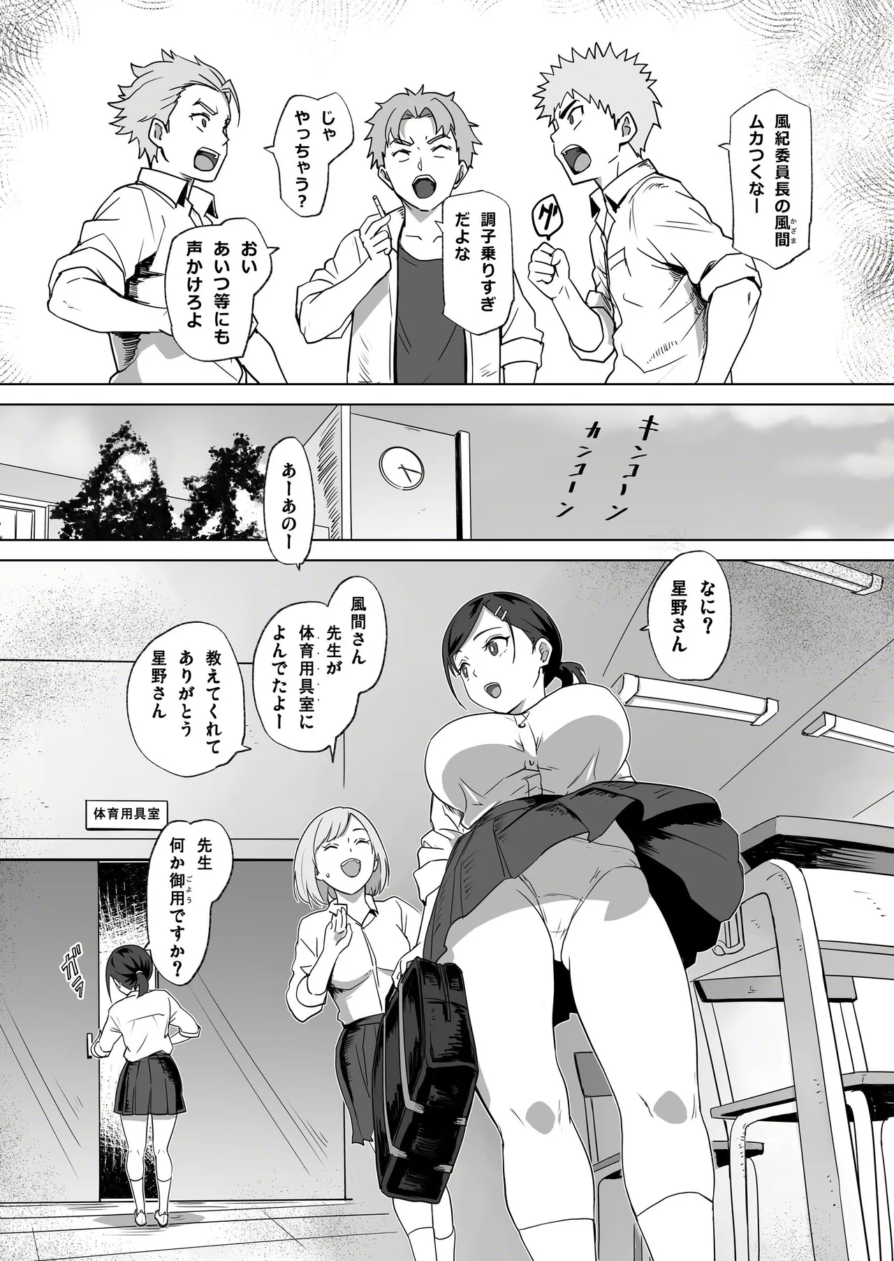 悪夢の学園生活 委員長の運命 - page5