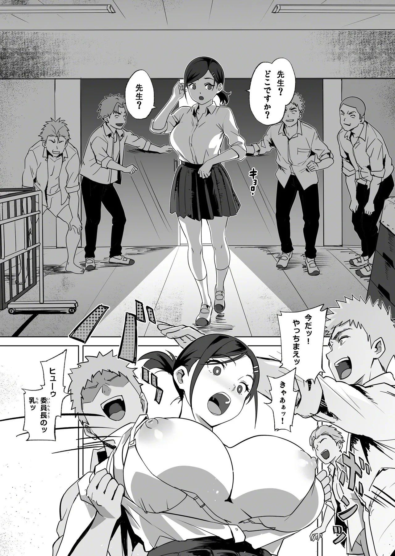 悪夢の学園生活 委員長の運命 - page6