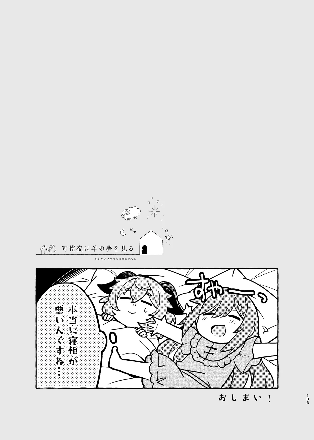 FUKUIKU - page107