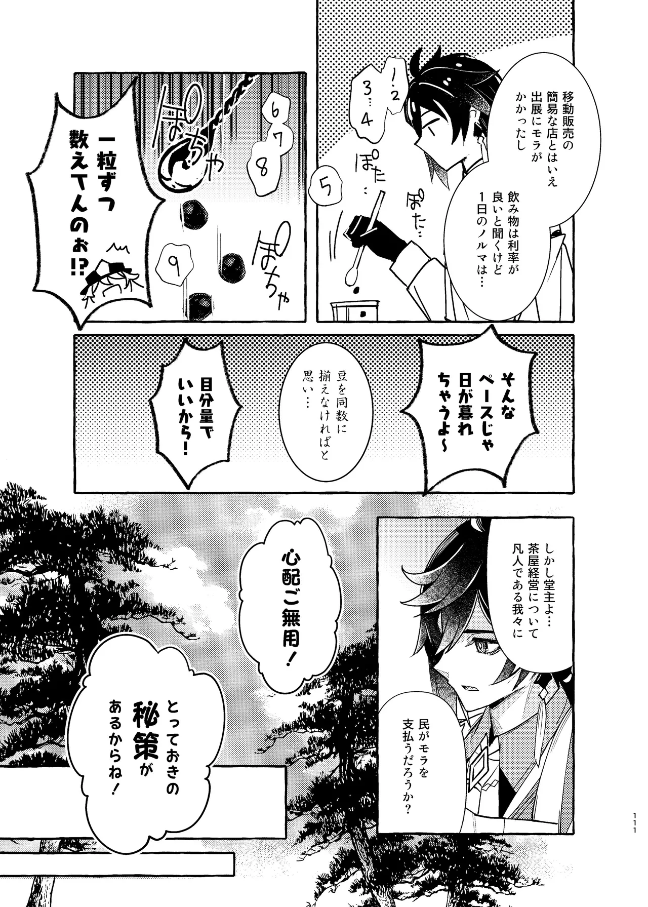 FUKUIKU - page116