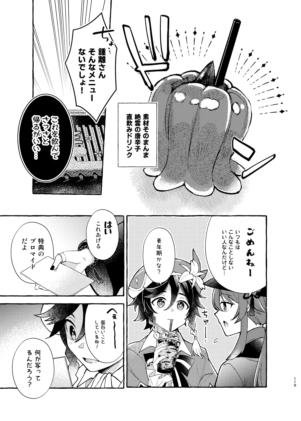 FUKUIKU - page124