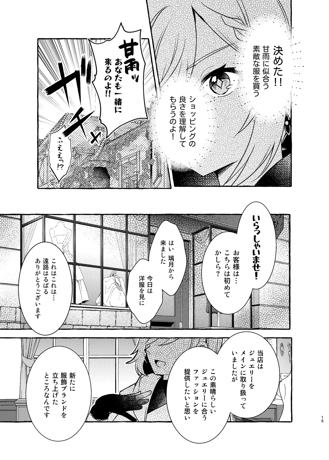 FUKUIKU - page16