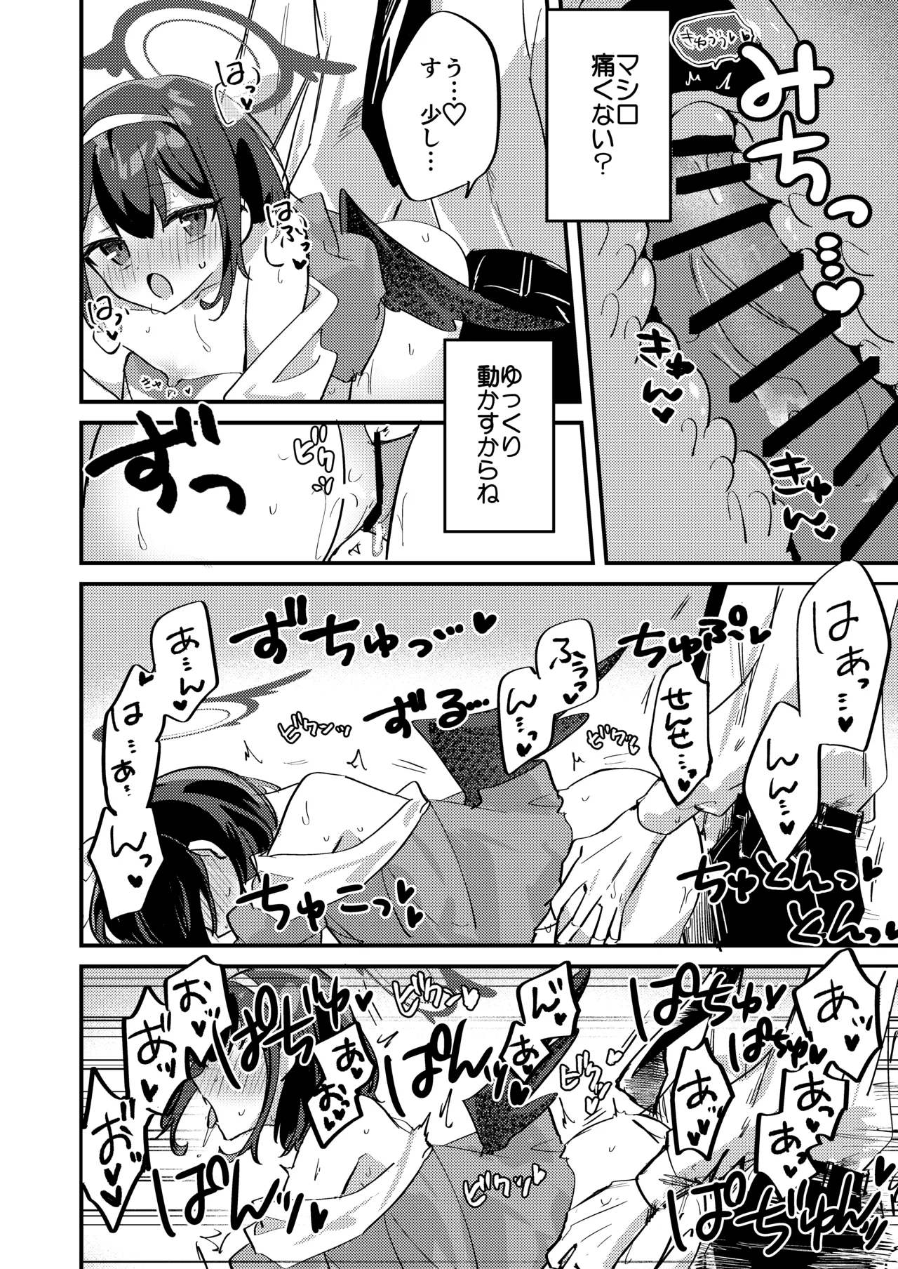 マシロと性義の課外授業 - page11