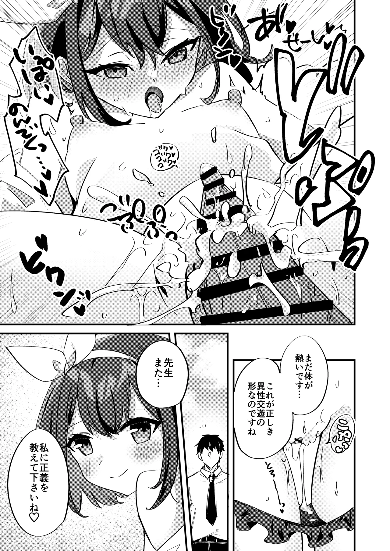 マシロと性義の課外授業 - page16