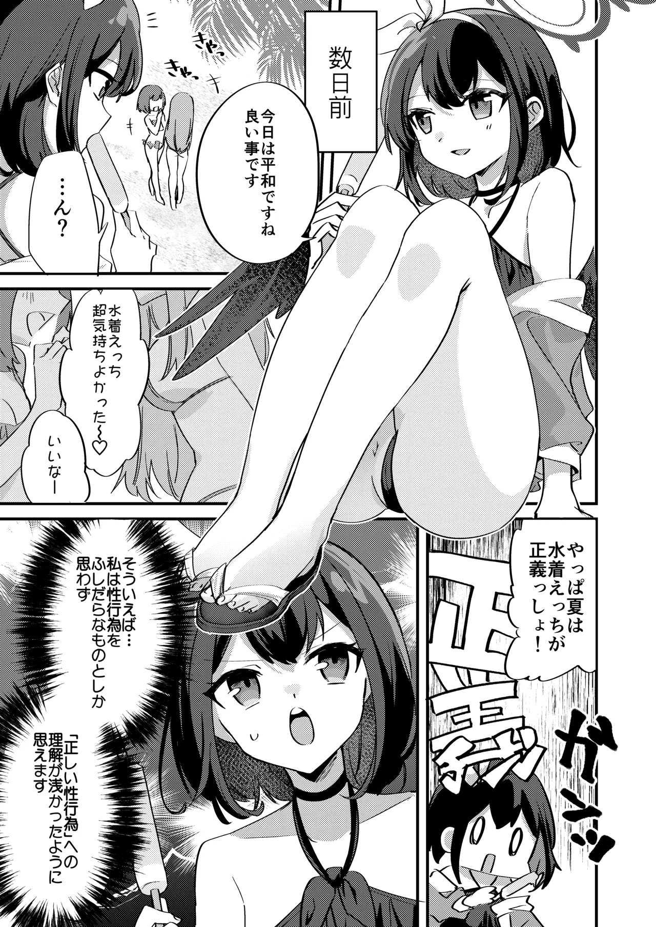 マシロと性義の課外授業 - page4