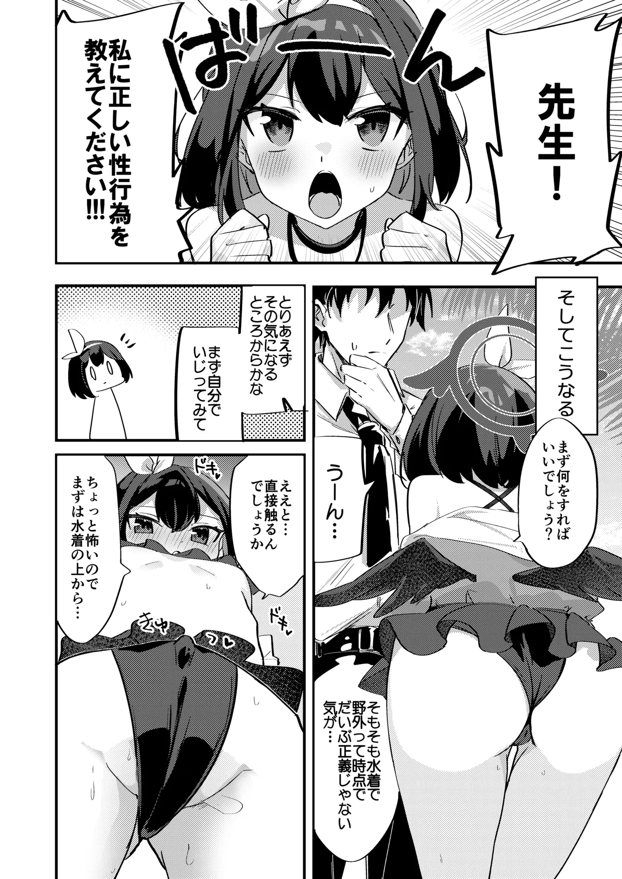 マシロと性義の課外授業 - page5