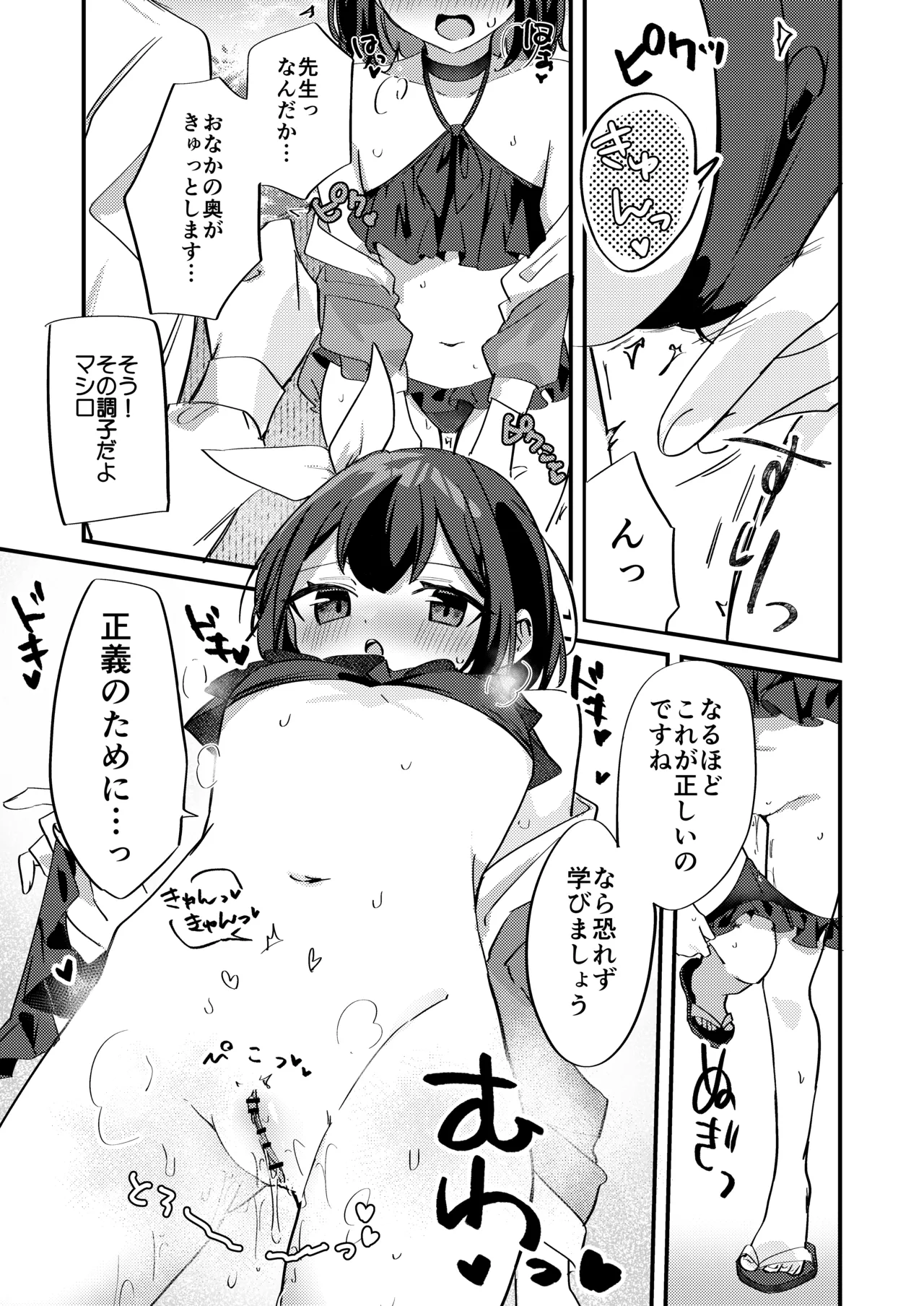マシロと性義の課外授業 - page6