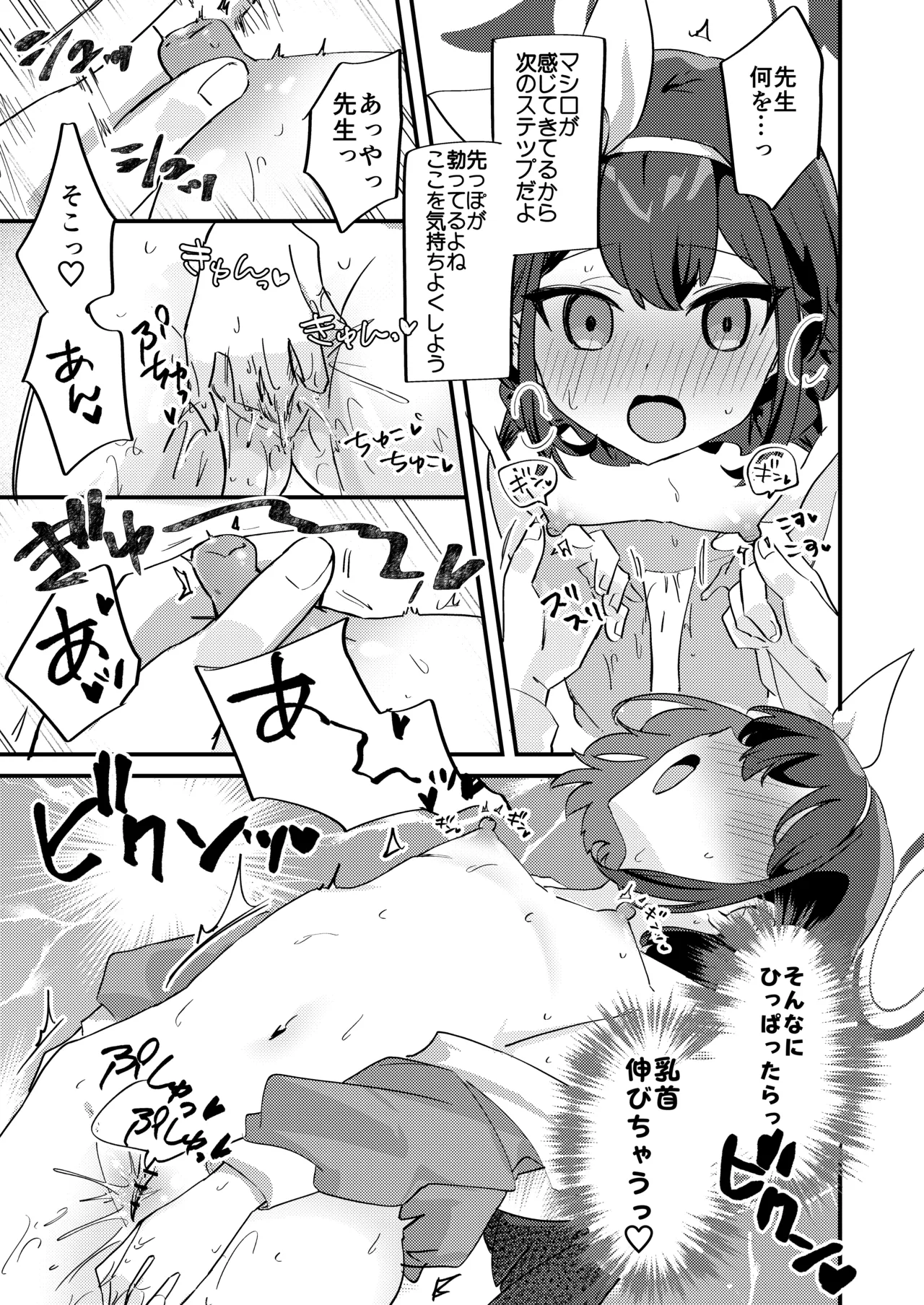 マシロと性義の課外授業 - page8