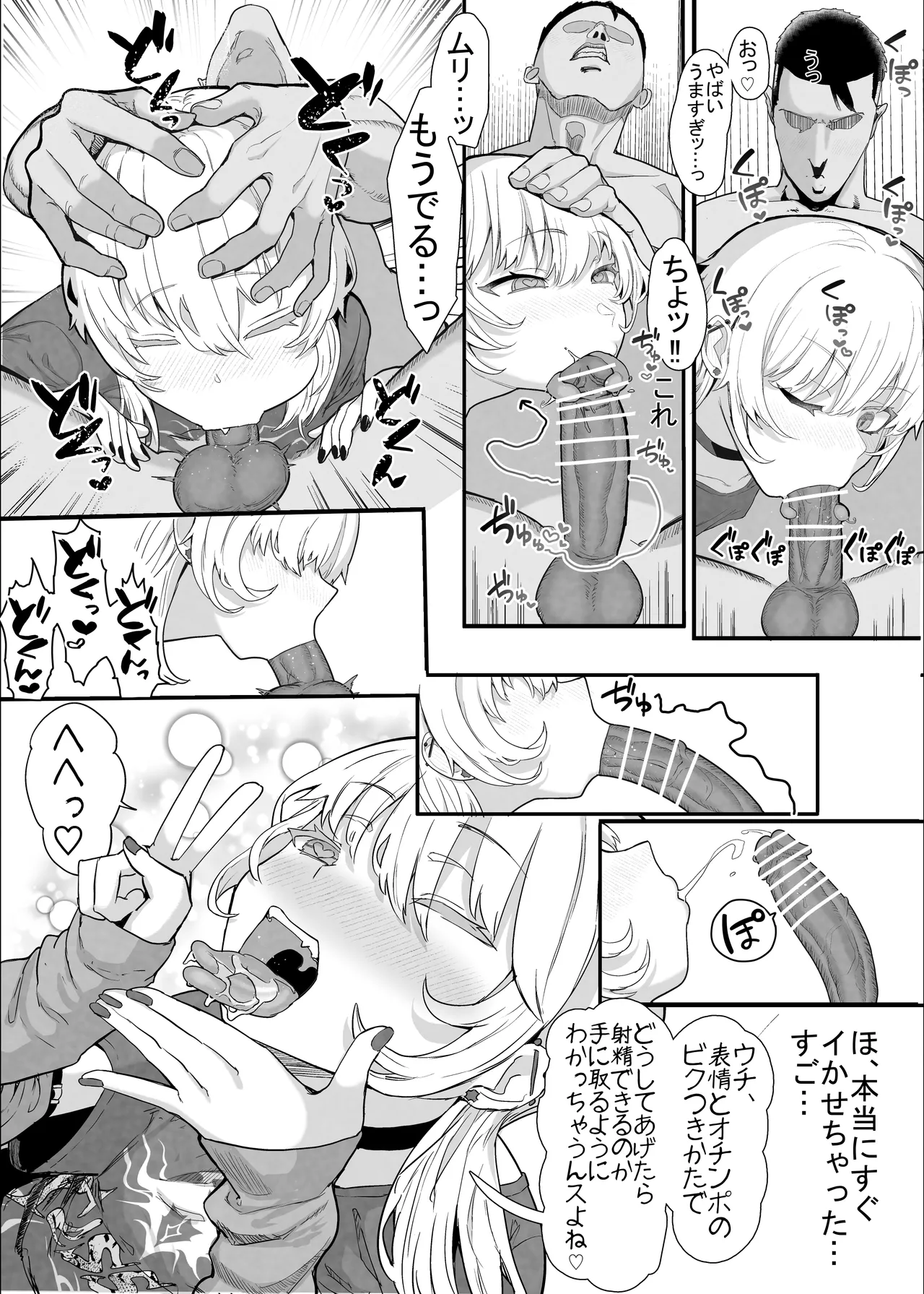 ネトラセクラブ2  アナル舐めの天才とフェラチオの天才 - page10