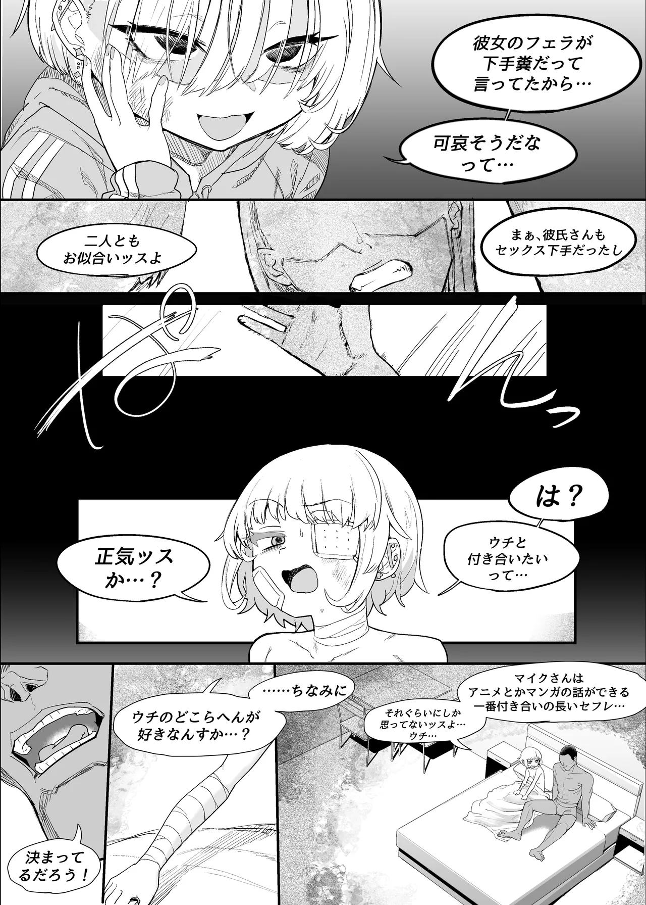 ネトラセクラブ2  アナル舐めの天才とフェラチオの天才 - page101