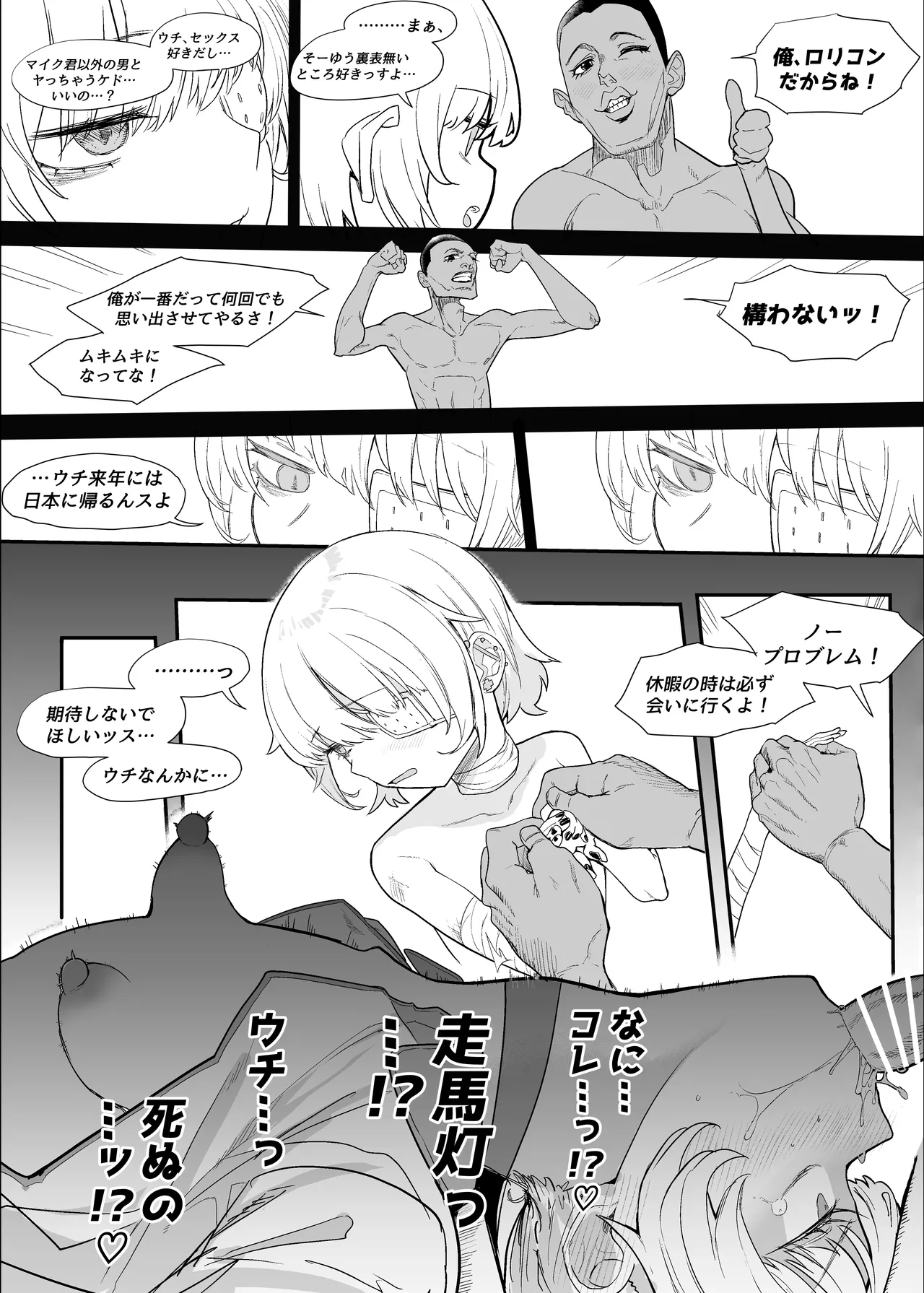 ネトラセクラブ2  アナル舐めの天才とフェラチオの天才 - page102