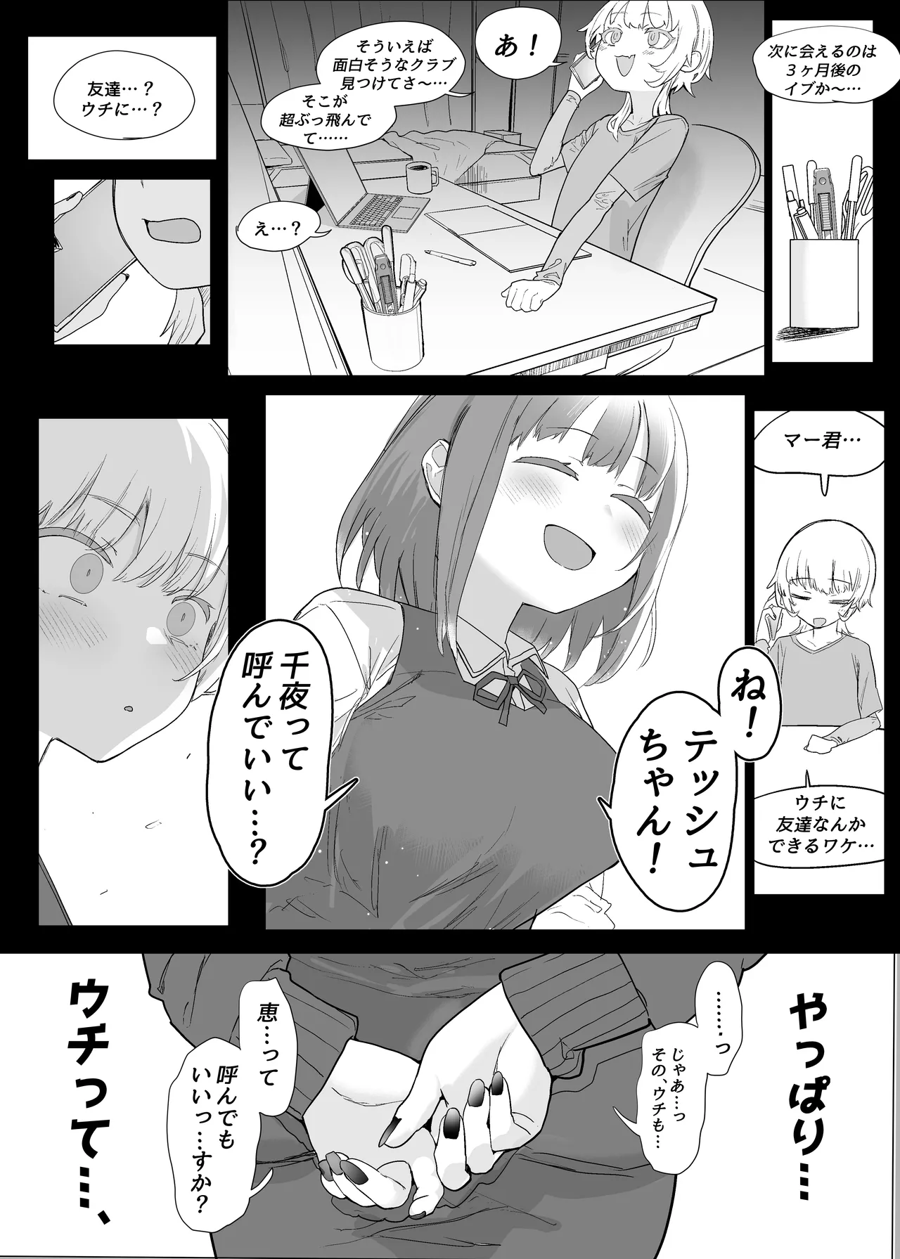 ネトラセクラブ2  アナル舐めの天才とフェラチオの天才 - page104