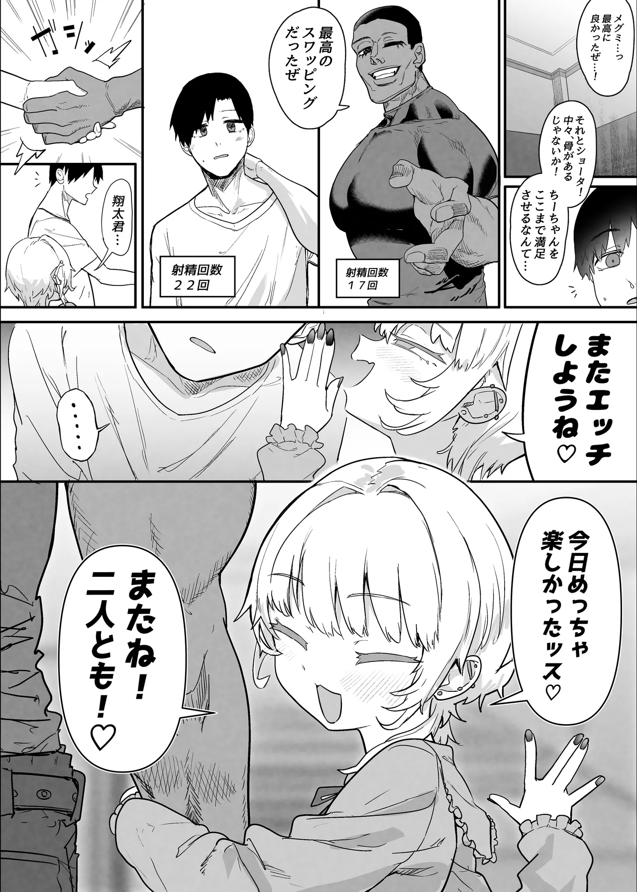 ネトラセクラブ2  アナル舐めの天才とフェラチオの天才 - page108