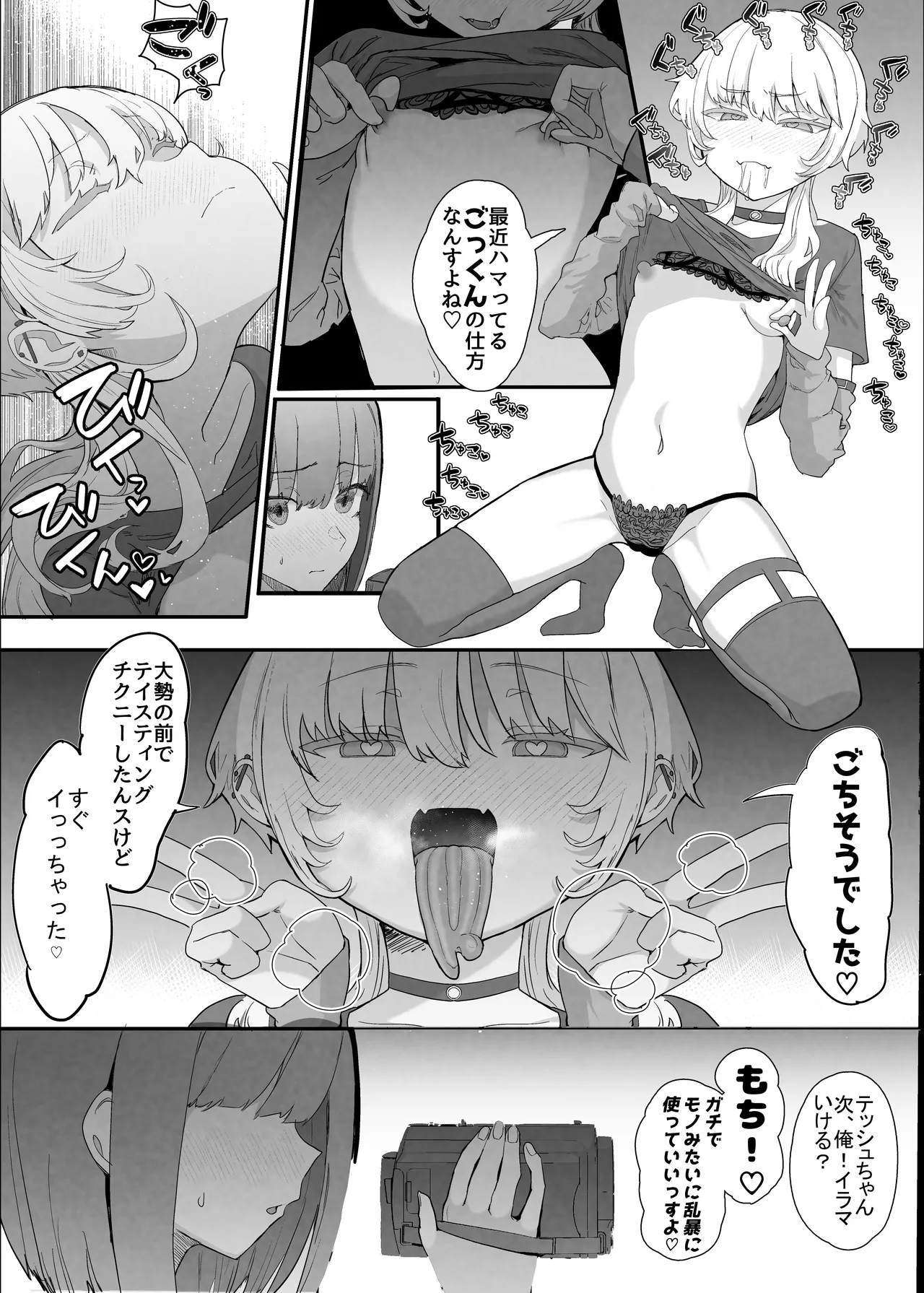 ネトラセクラブ2  アナル舐めの天才とフェラチオの天才 - page11
