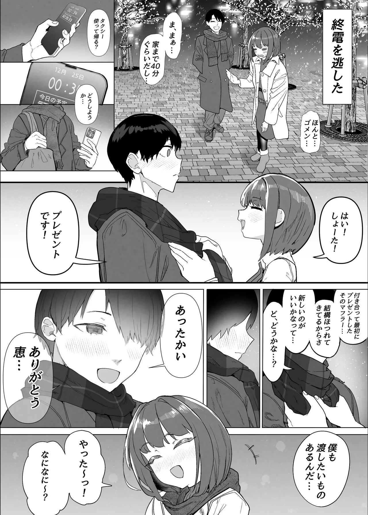 ネトラセクラブ2  アナル舐めの天才とフェラチオの天才 - page110
