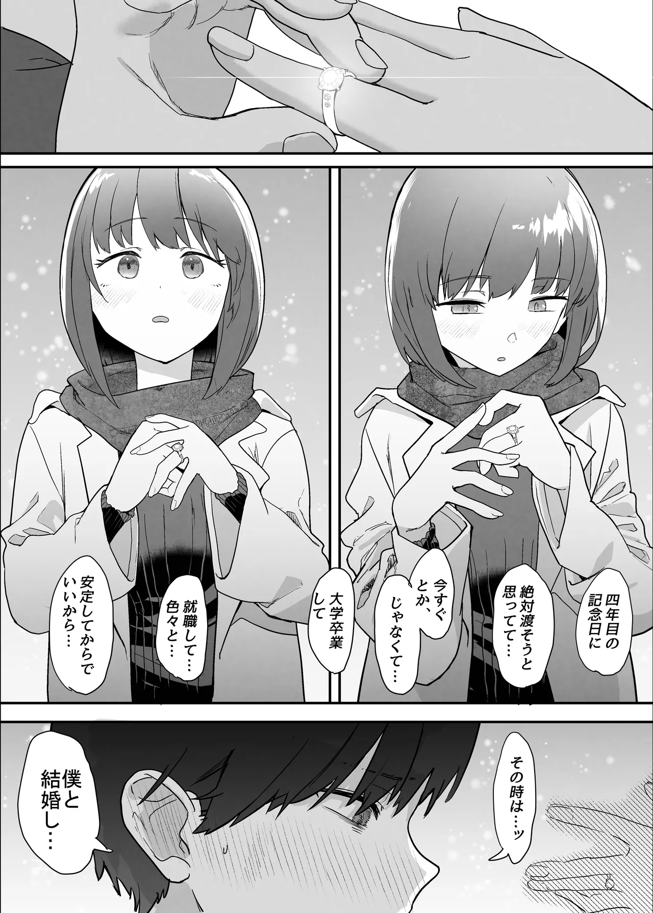 ネトラセクラブ2  アナル舐めの天才とフェラチオの天才 - page112