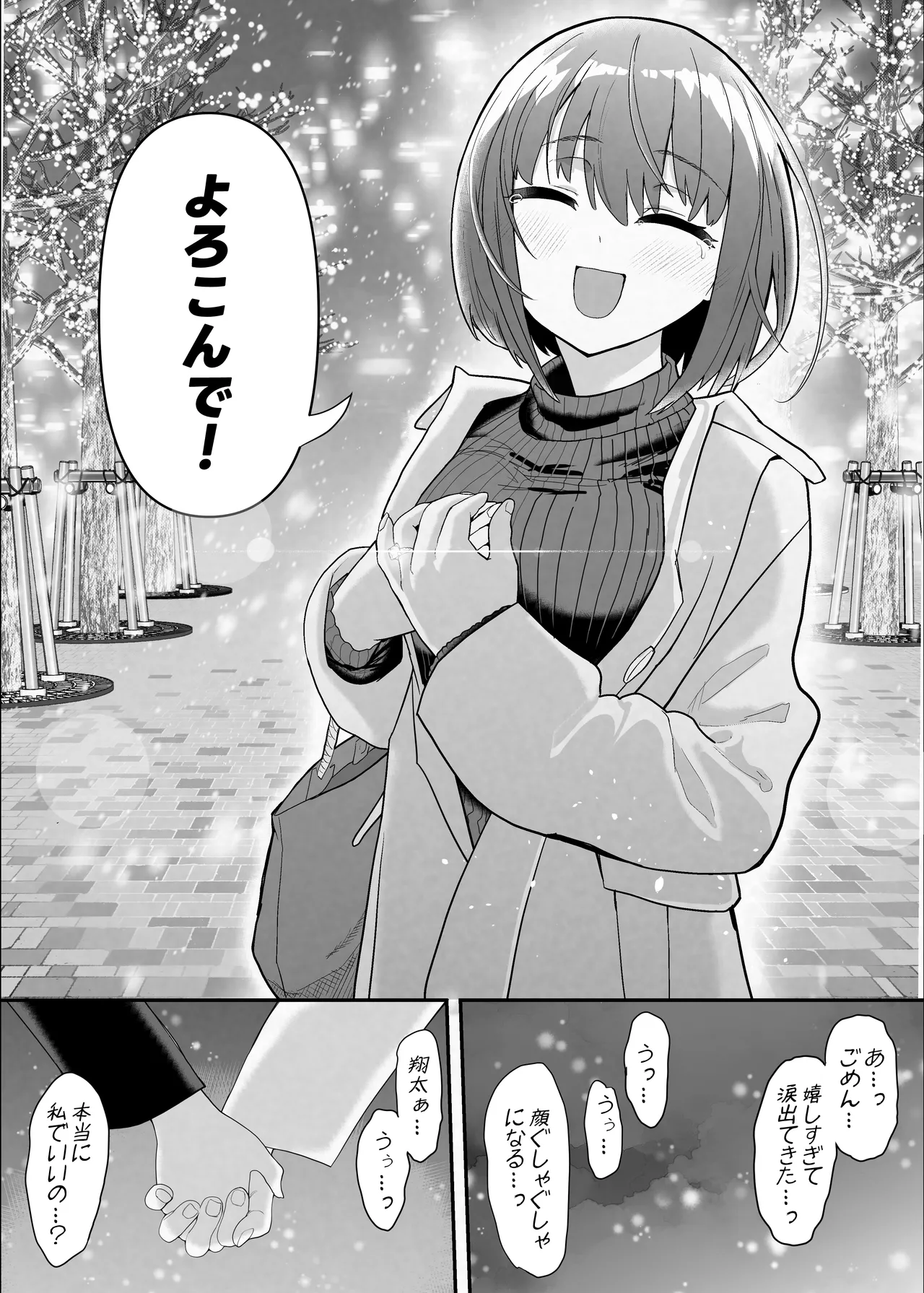 ネトラセクラブ2  アナル舐めの天才とフェラチオの天才 - page114