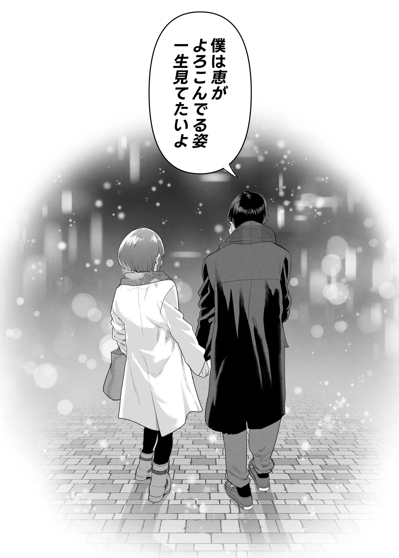 ネトラセクラブ2  アナル舐めの天才とフェラチオの天才 - page115