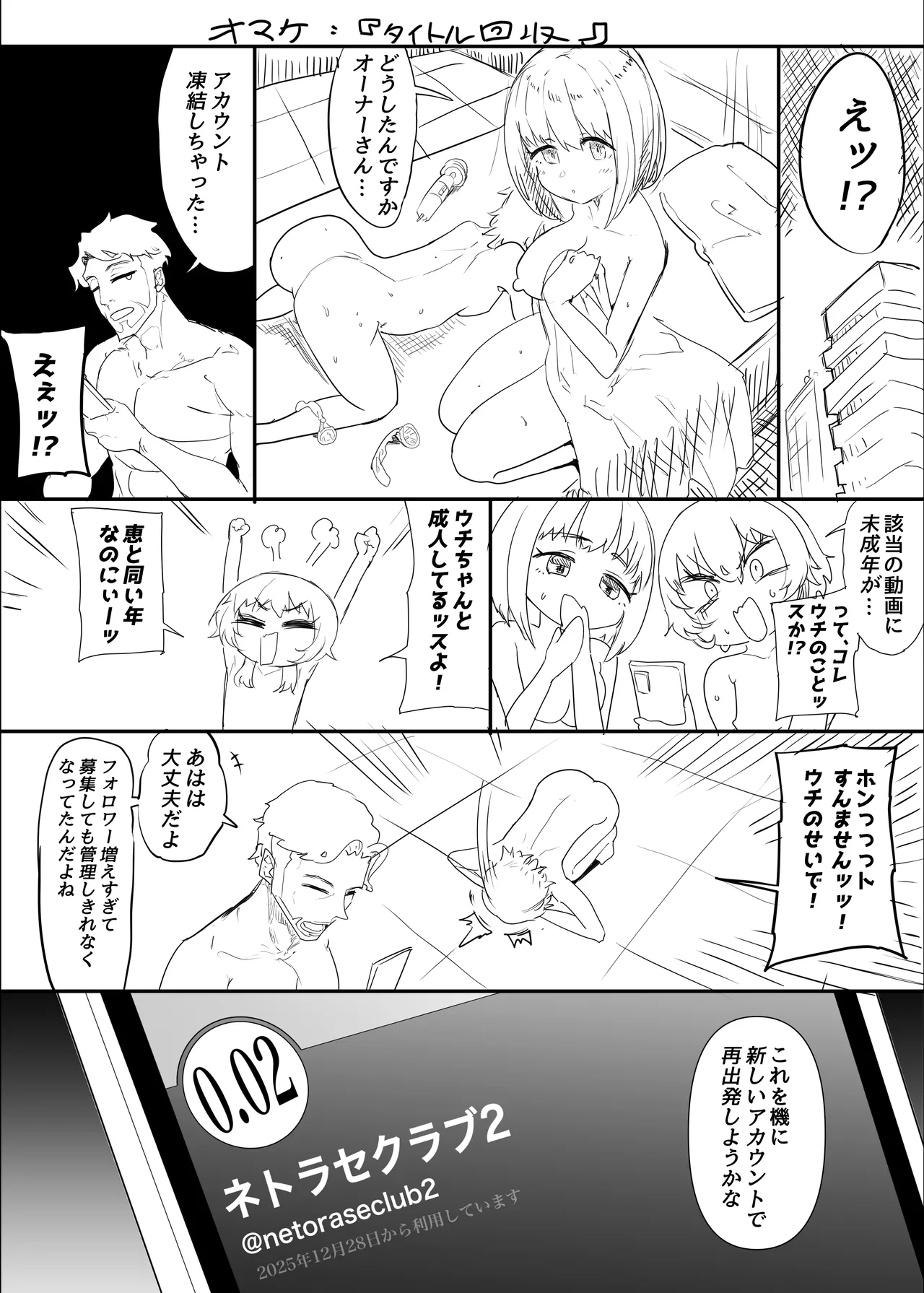 ネトラセクラブ2  アナル舐めの天才とフェラチオの天才 - page118