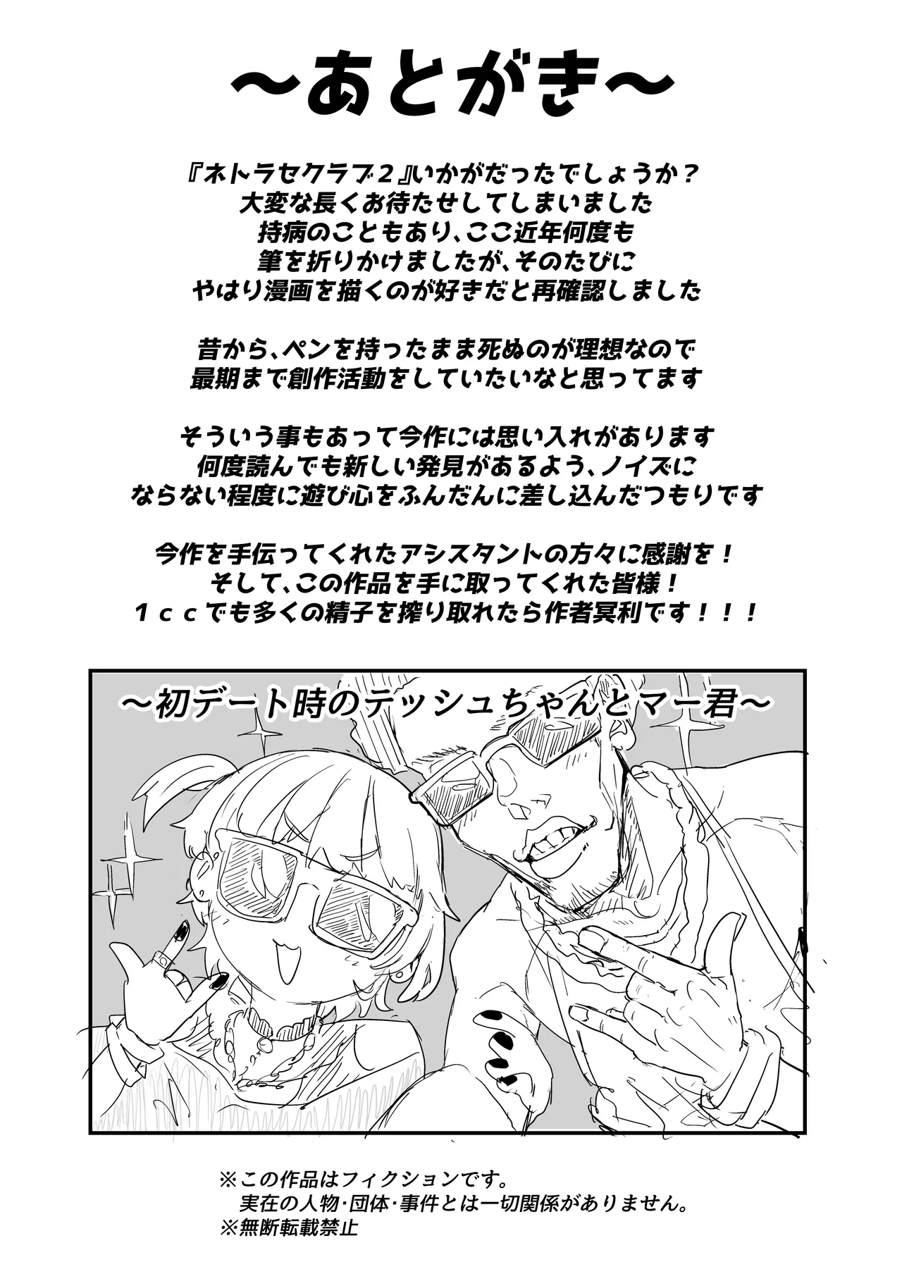 ネトラセクラブ2  アナル舐めの天才とフェラチオの天才 - page119