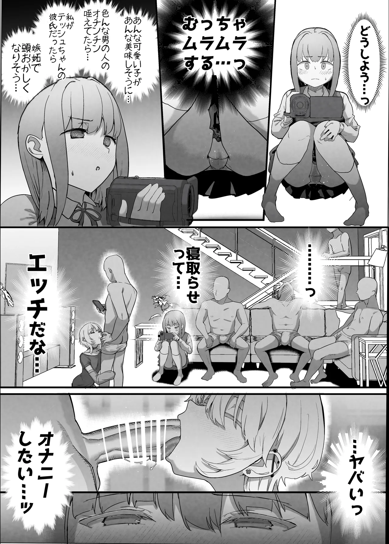 ネトラセクラブ2  アナル舐めの天才とフェラチオの天才 - page12