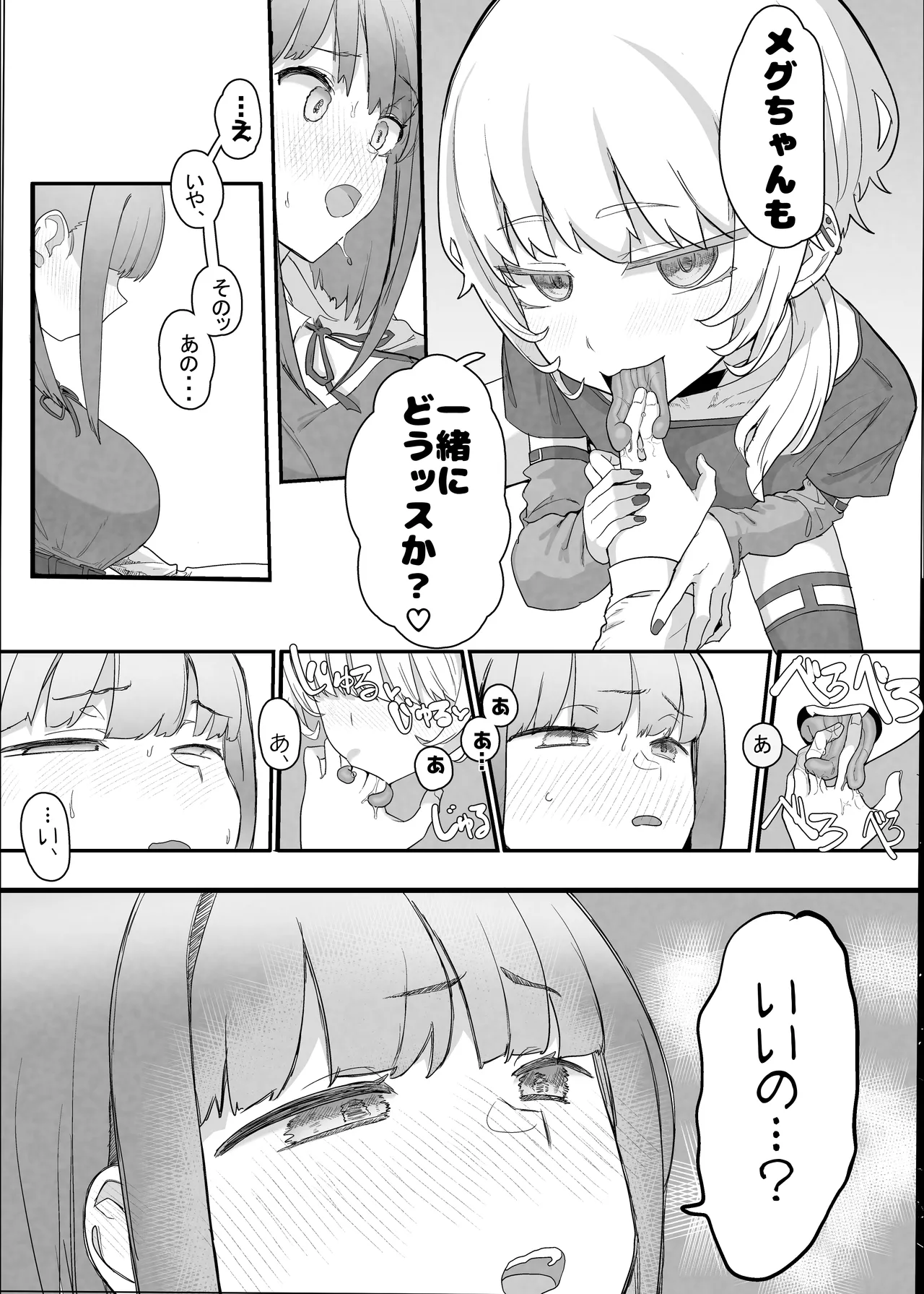 ネトラセクラブ2  アナル舐めの天才とフェラチオの天才 - page15