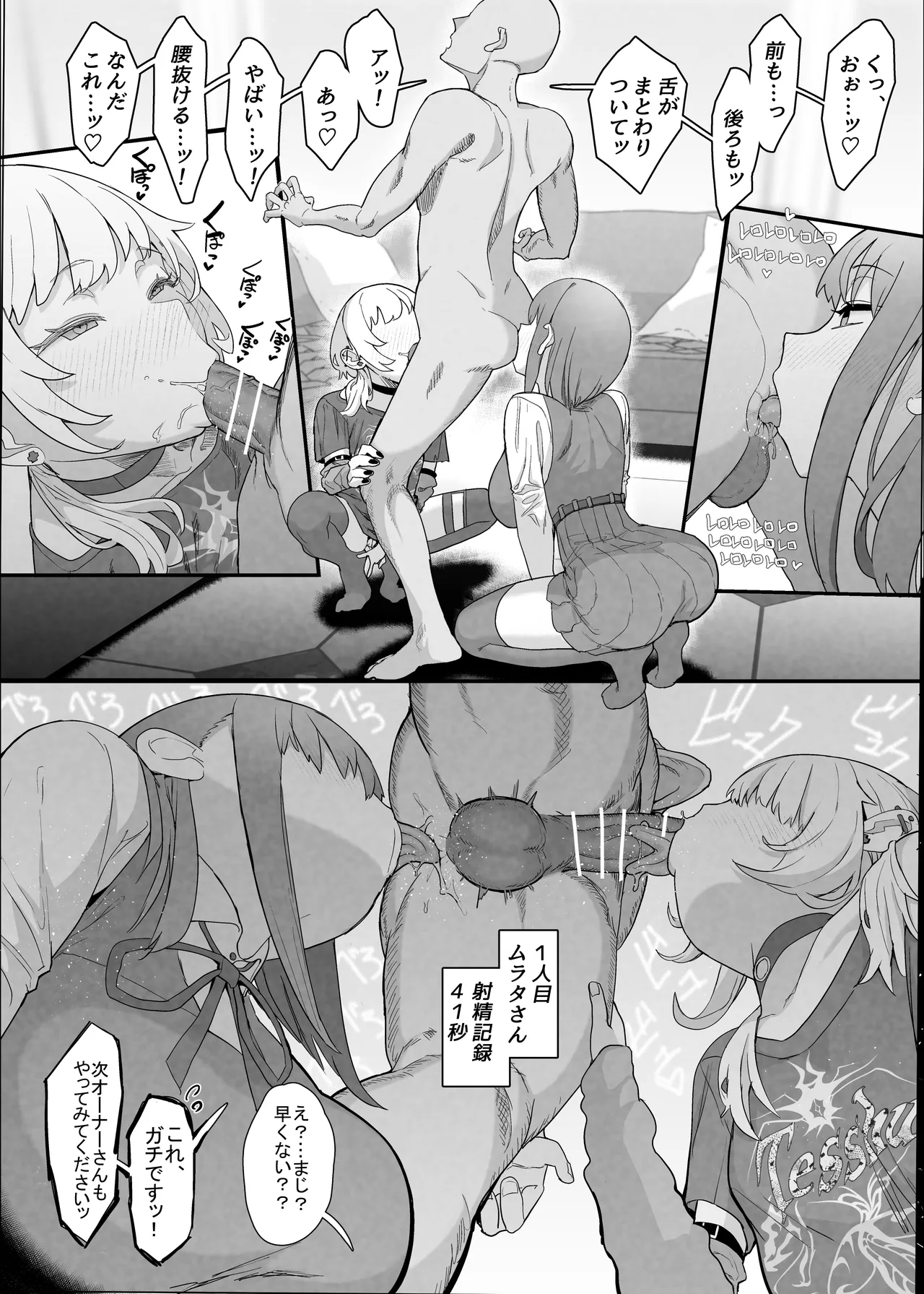 ネトラセクラブ2  アナル舐めの天才とフェラチオの天才 - page18