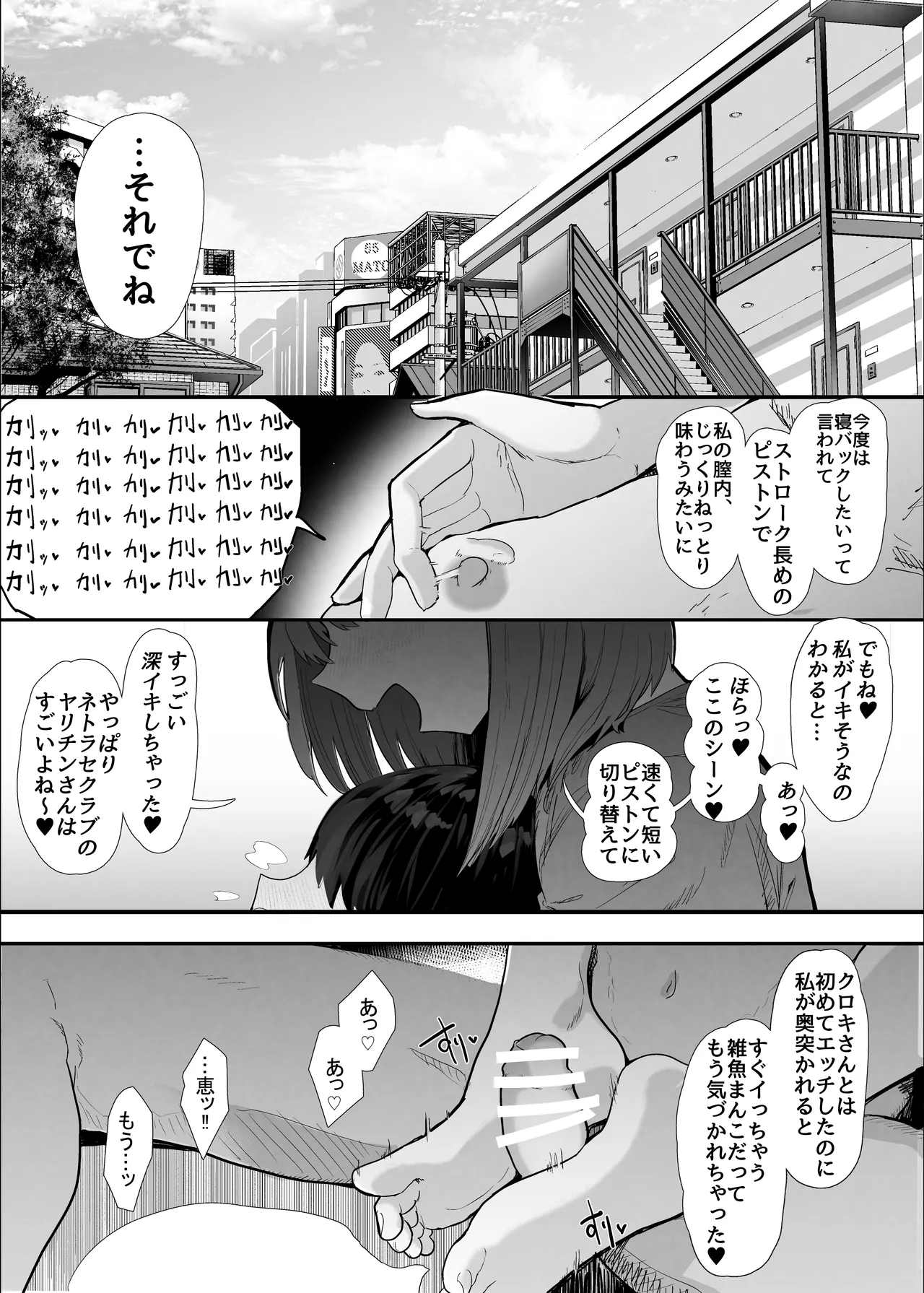 ネトラセクラブ2  アナル舐めの天才とフェラチオの天才 - page2