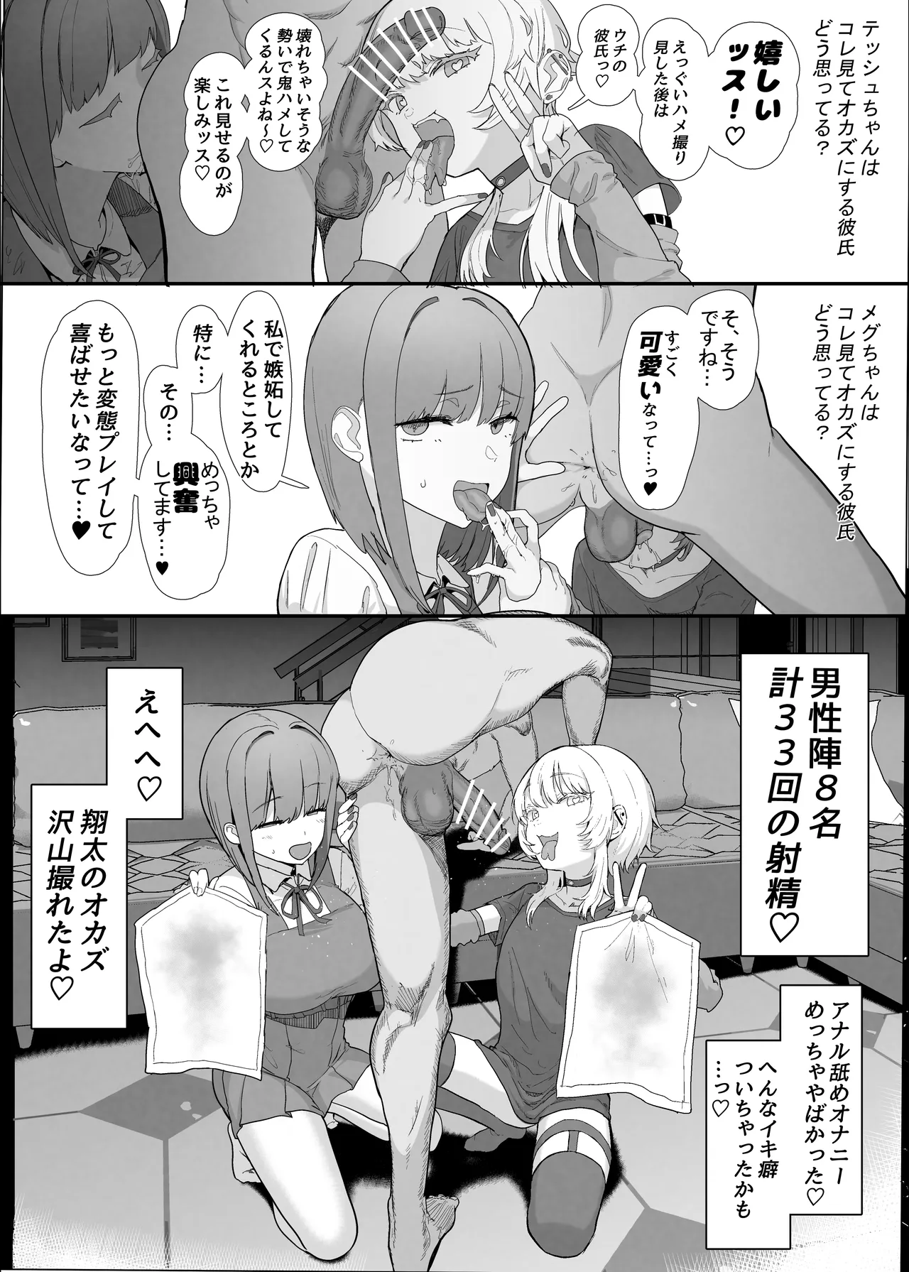 ネトラセクラブ2  アナル舐めの天才とフェラチオの天才 - page22