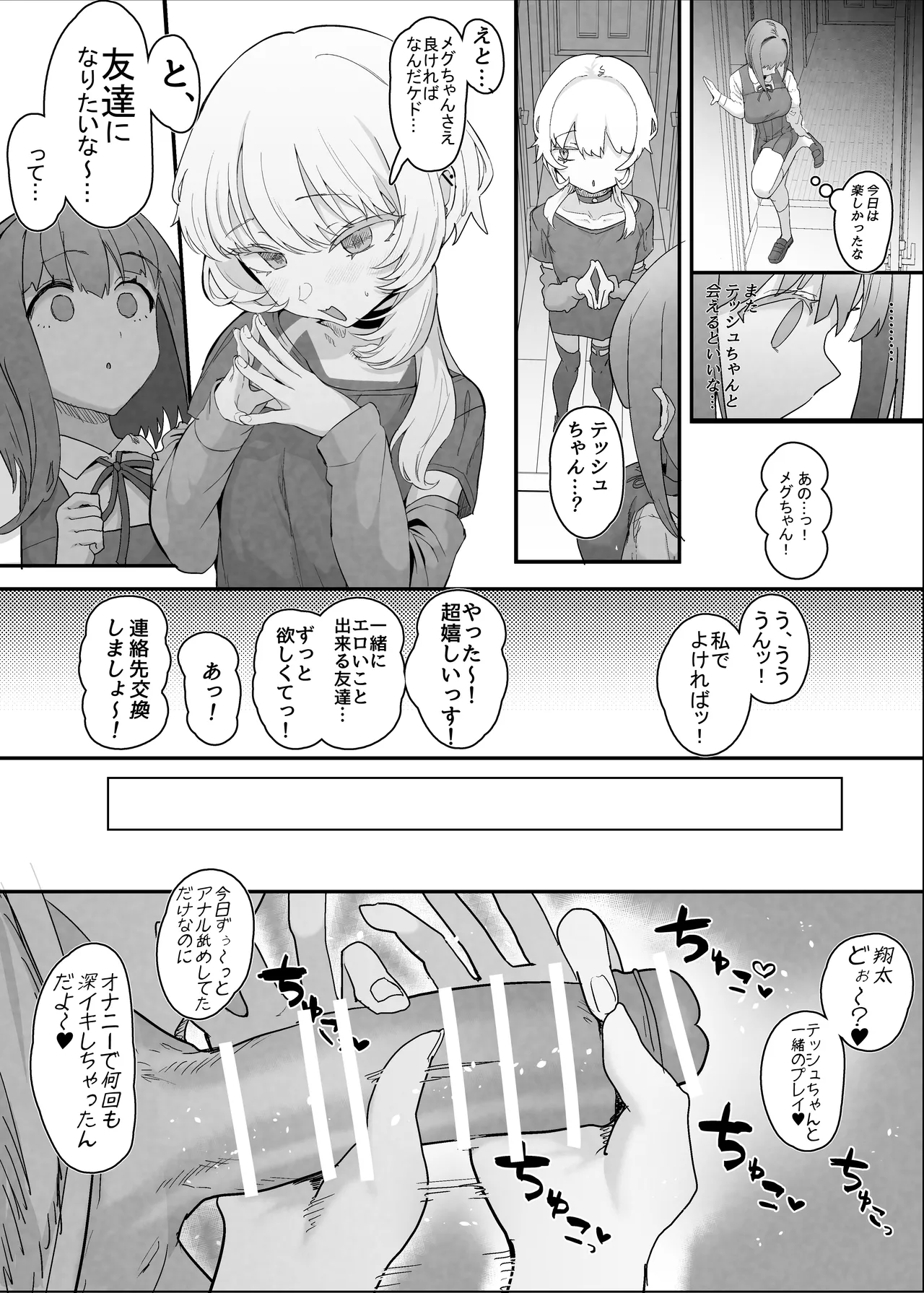 ネトラセクラブ2  アナル舐めの天才とフェラチオの天才 - page23
