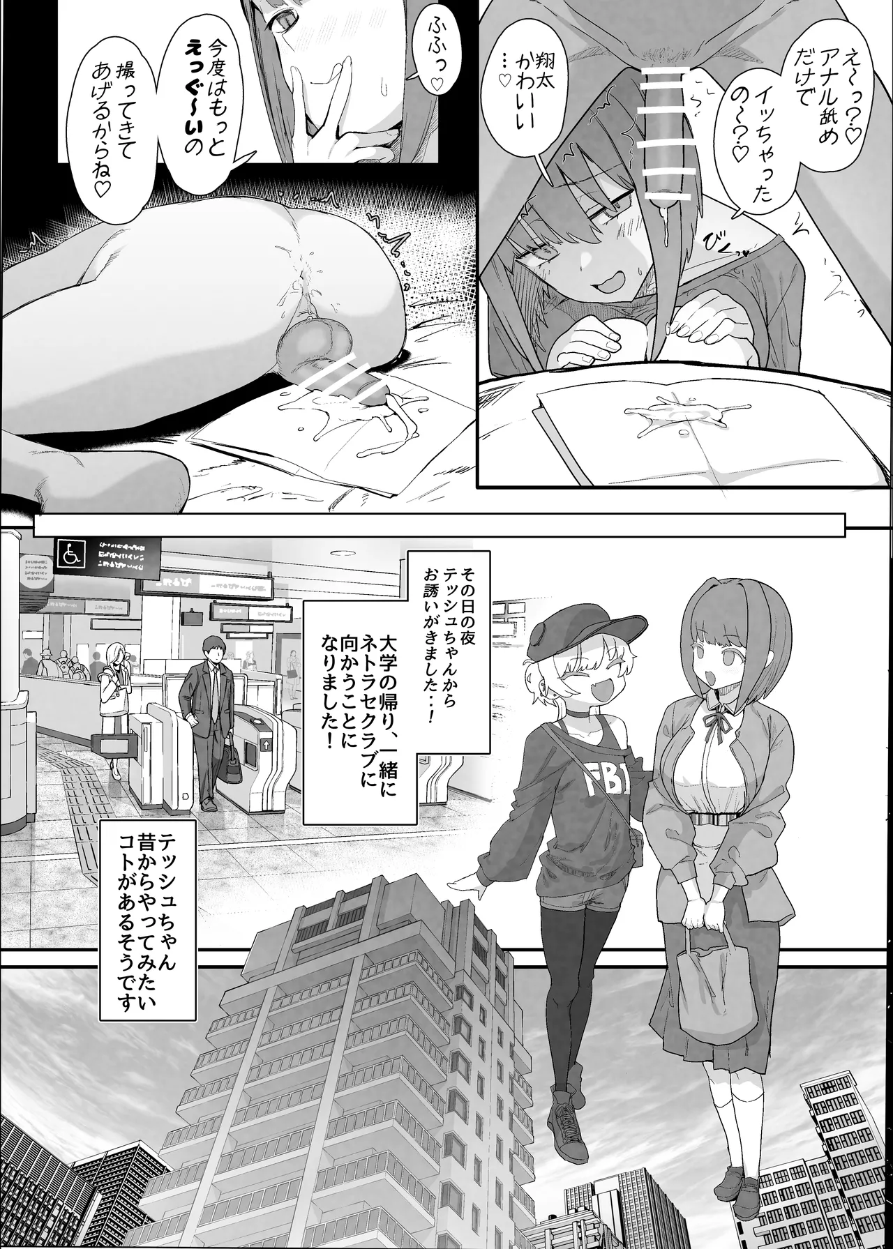 ネトラセクラブ2  アナル舐めの天才とフェラチオの天才 - page26