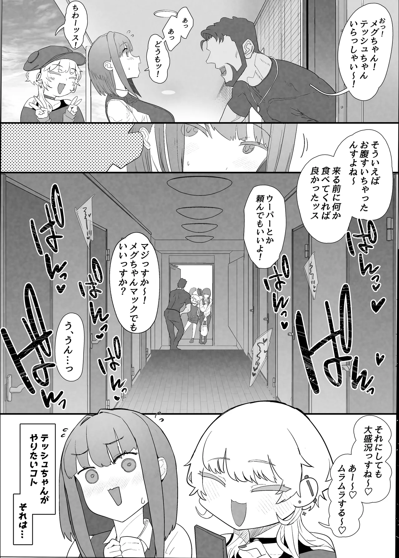 ネトラセクラブ2  アナル舐めの天才とフェラチオの天才 - page27
