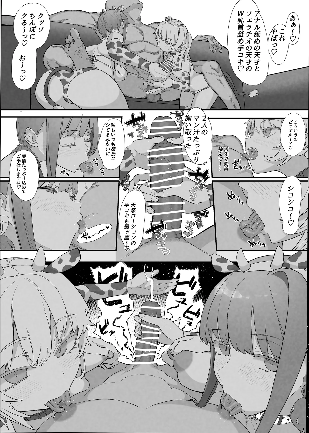 ネトラセクラブ2  アナル舐めの天才とフェラチオの天才 - page32