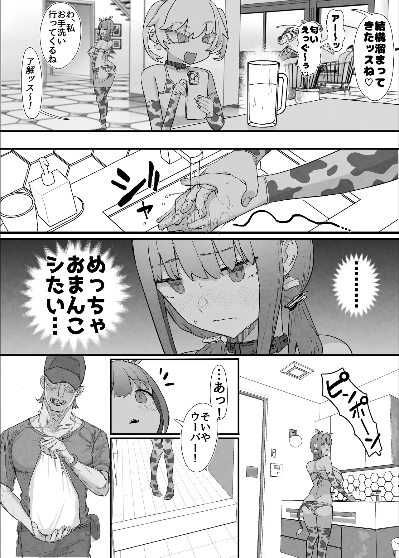 ネトラセクラブ2  アナル舐めの天才とフェラチオの天才 - page36