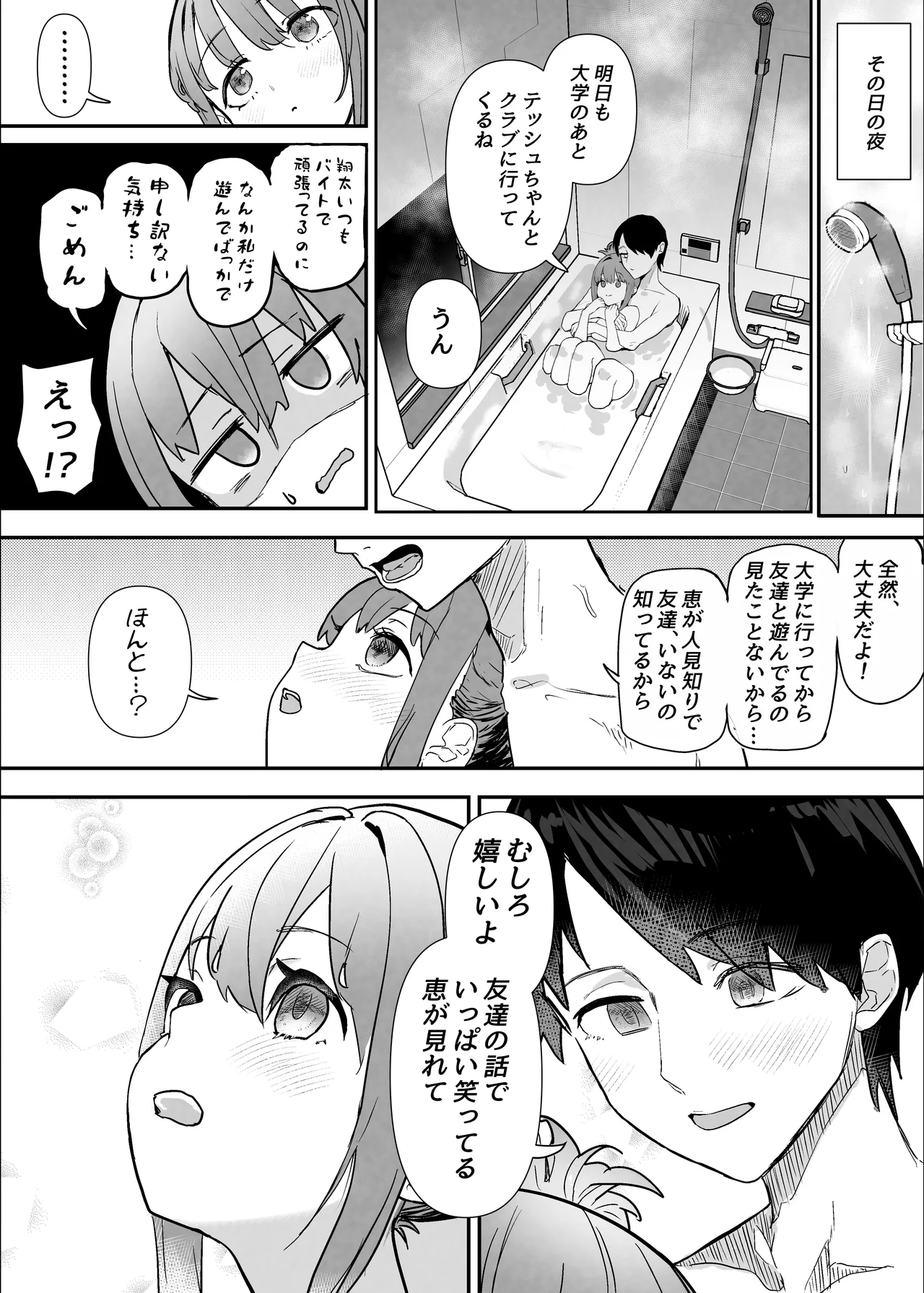 ネトラセクラブ2  アナル舐めの天才とフェラチオの天才 - page45