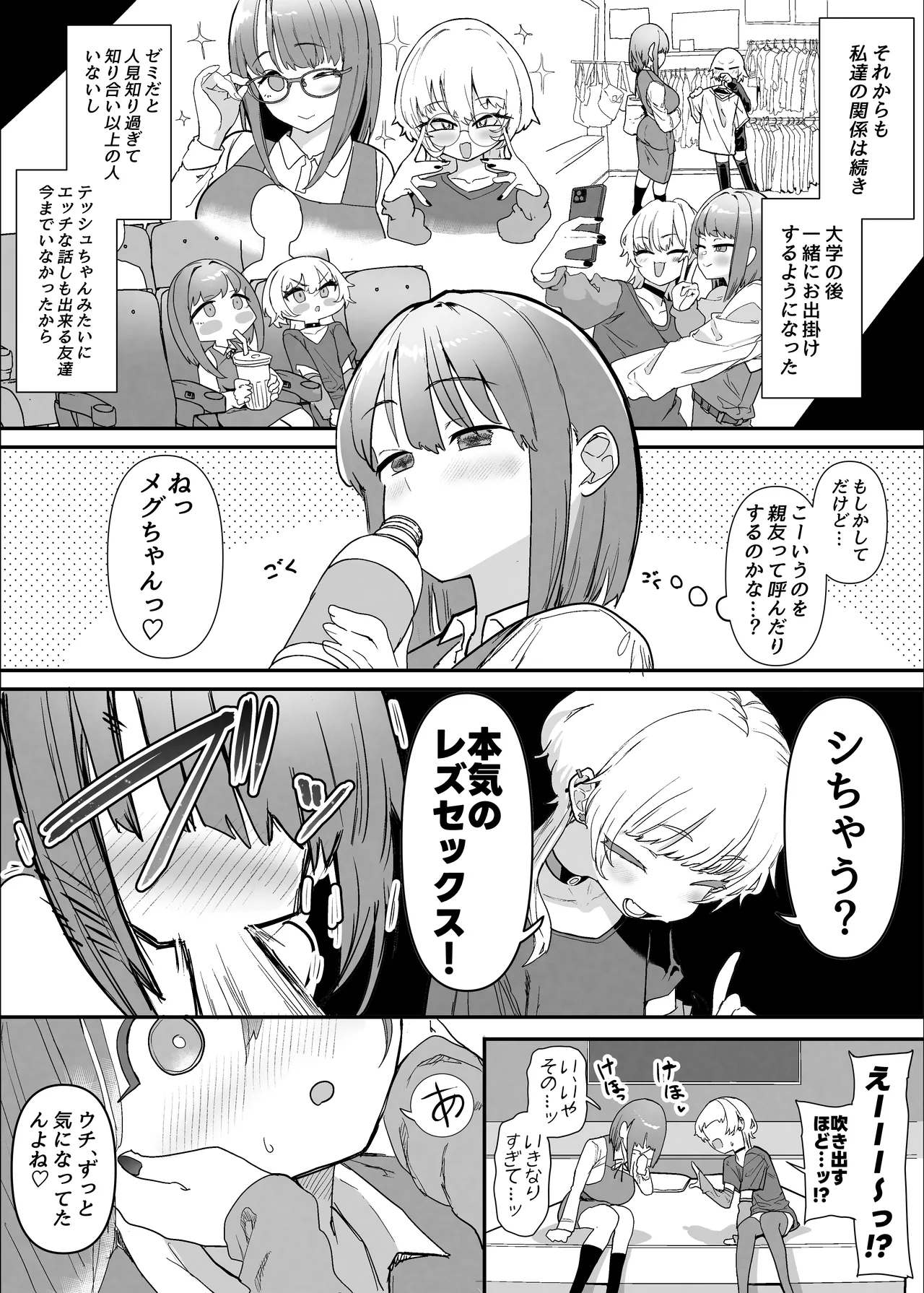 ネトラセクラブ2  アナル舐めの天才とフェラチオの天才 - page47