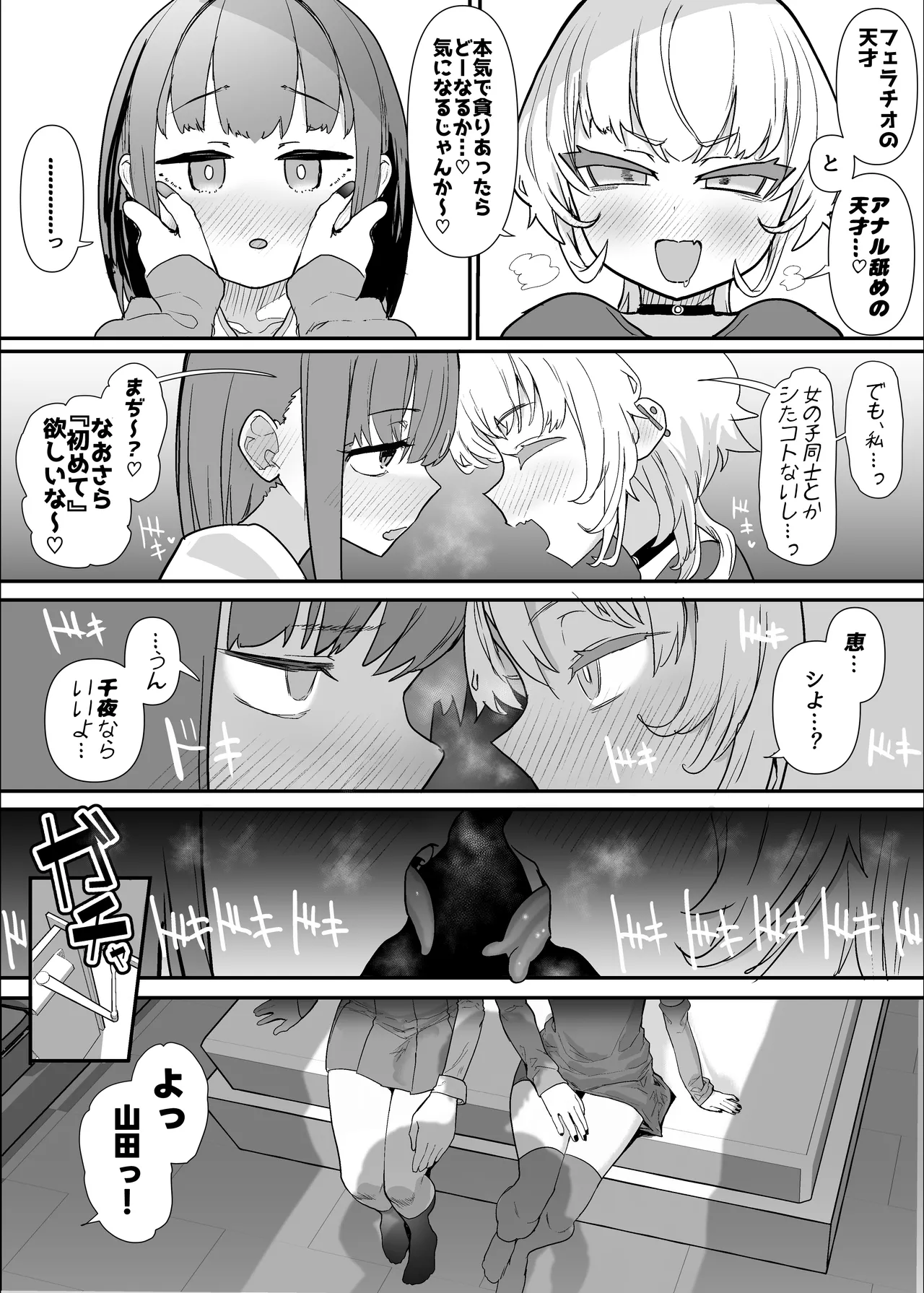 ネトラセクラブ2  アナル舐めの天才とフェラチオの天才 - page48