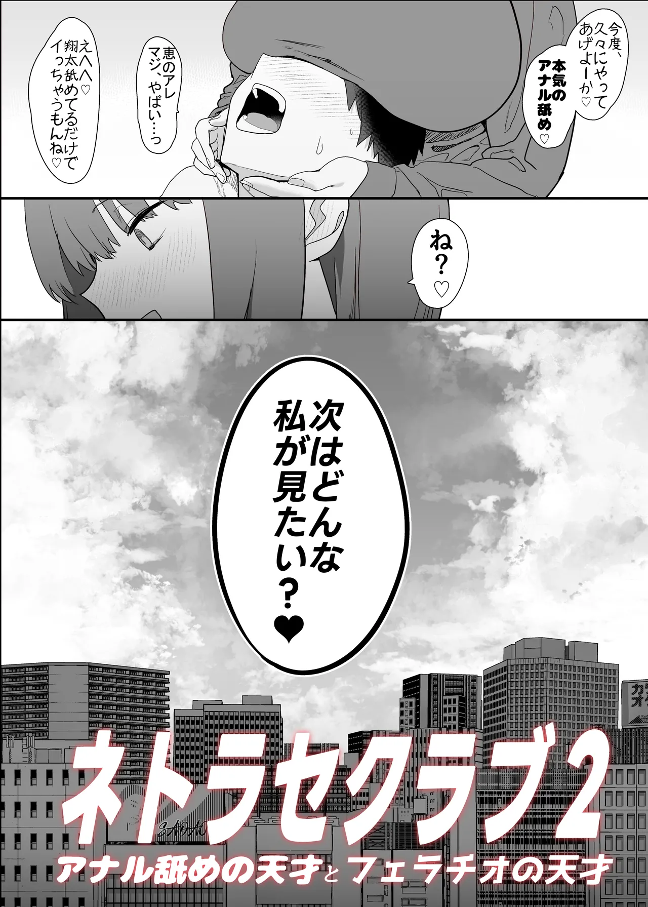 ネトラセクラブ2  アナル舐めの天才とフェラチオの天才 - page5