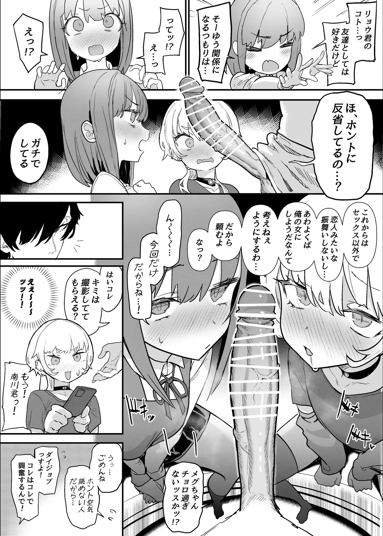 ネトラセクラブ2  アナル舐めの天才とフェラチオの天才 - page50