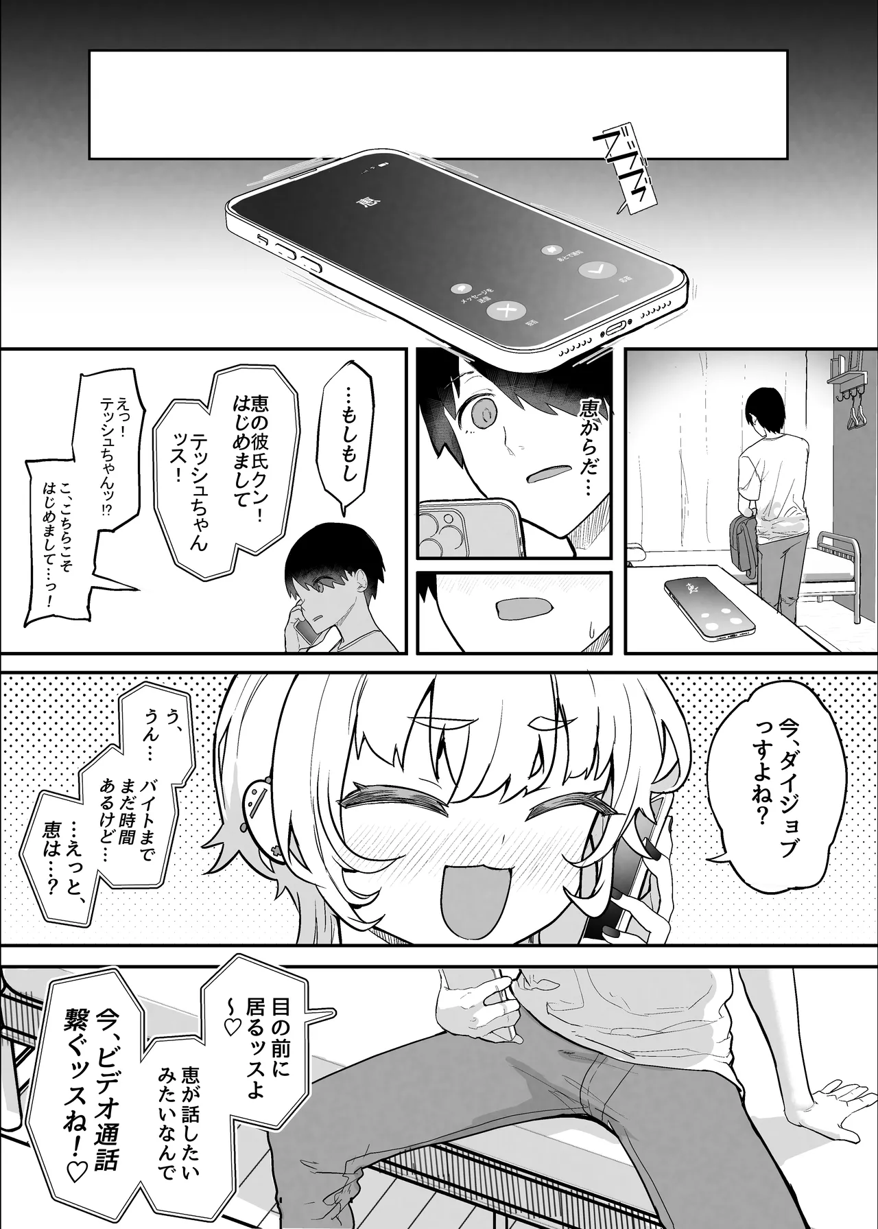 ネトラセクラブ2  アナル舐めの天才とフェラチオの天才 - page53