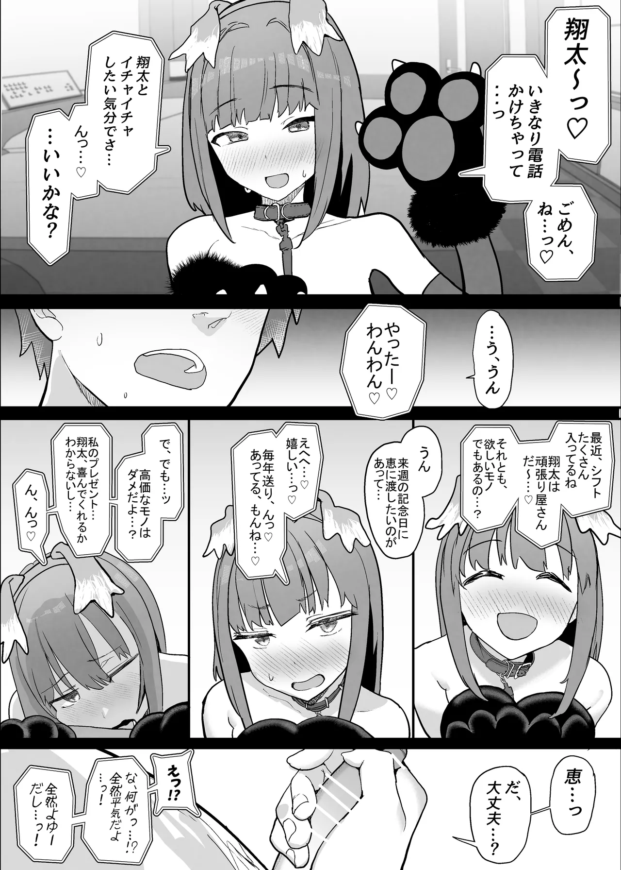 ネトラセクラブ2  アナル舐めの天才とフェラチオの天才 - page54