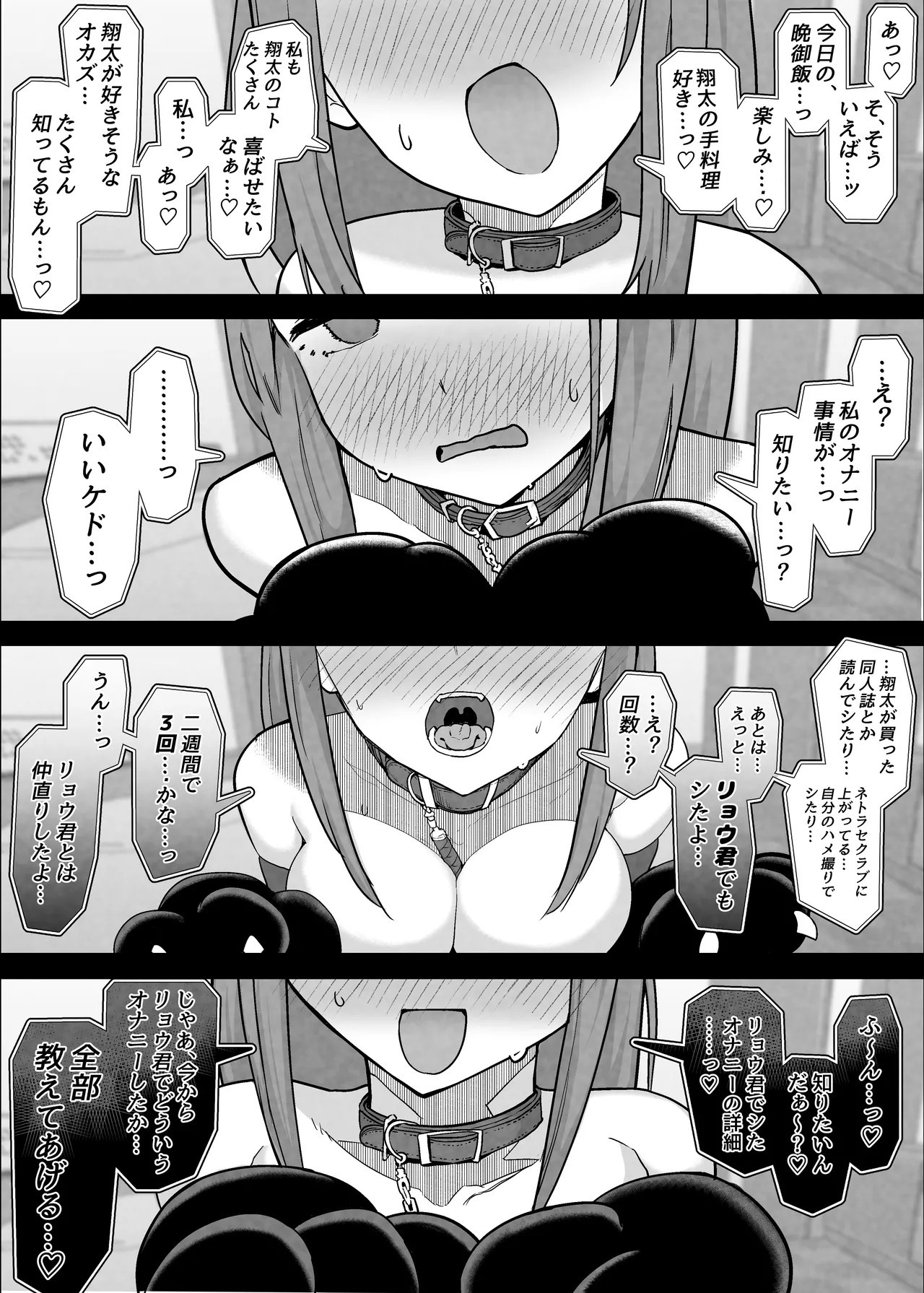 ネトラセクラブ2  アナル舐めの天才とフェラチオの天才 - page55