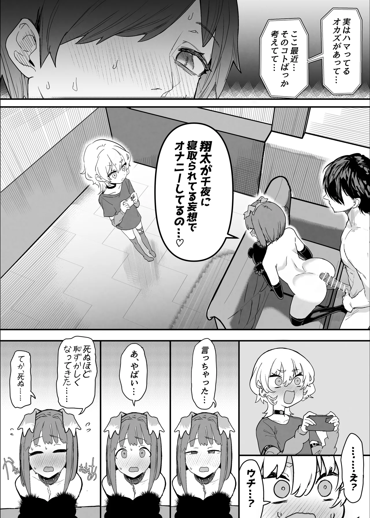 ネトラセクラブ2  アナル舐めの天才とフェラチオの天才 - page57