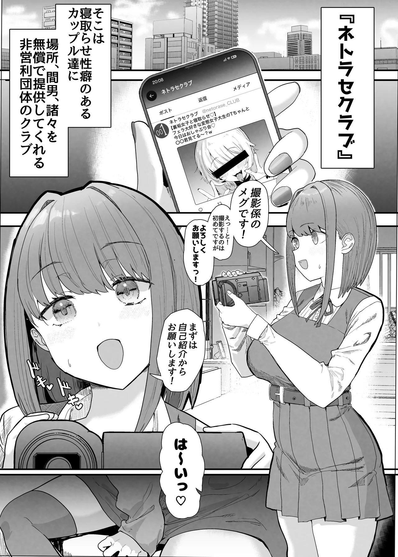 ネトラセクラブ2  アナル舐めの天才とフェラチオの天才 - page6