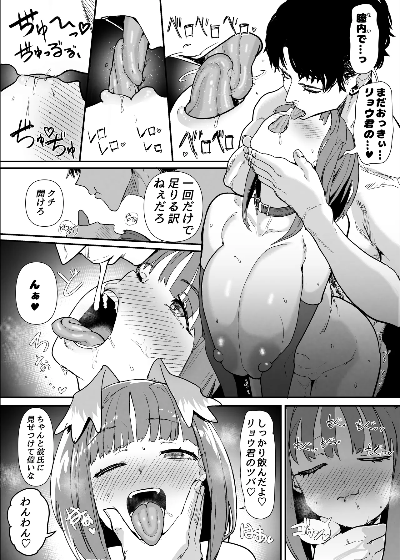 ネトラセクラブ2  アナル舐めの天才とフェラチオの天才 - page61