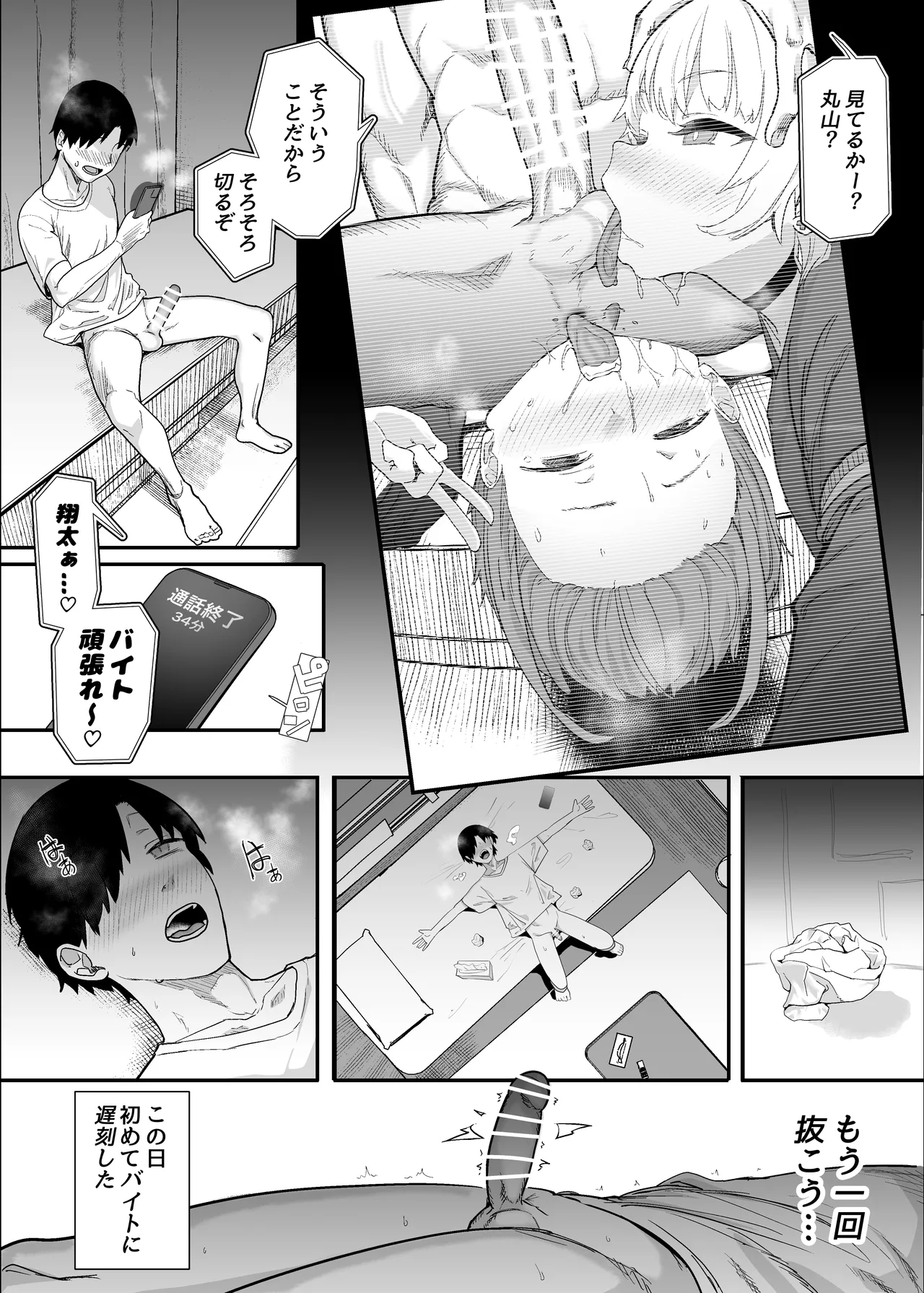 ネトラセクラブ2  アナル舐めの天才とフェラチオの天才 - page68