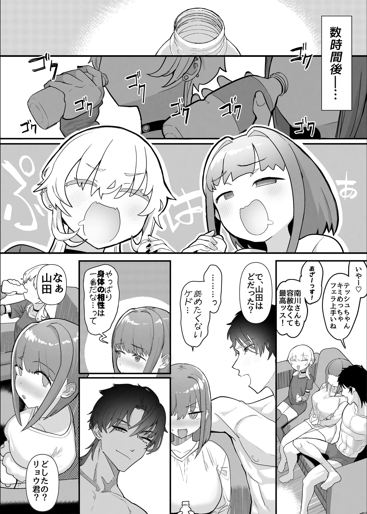 ネトラセクラブ2  アナル舐めの天才とフェラチオの天才 - page69