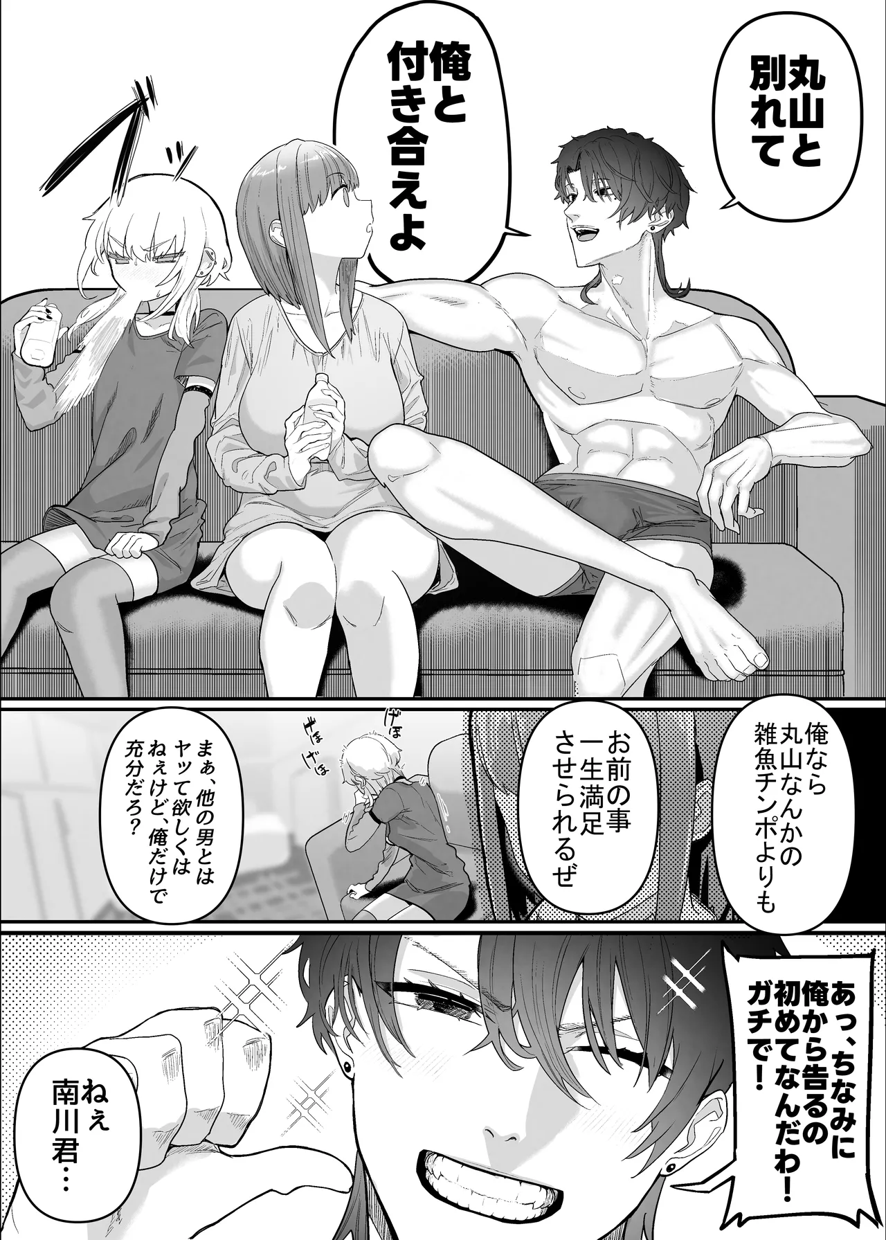ネトラセクラブ2  アナル舐めの天才とフェラチオの天才 - page70