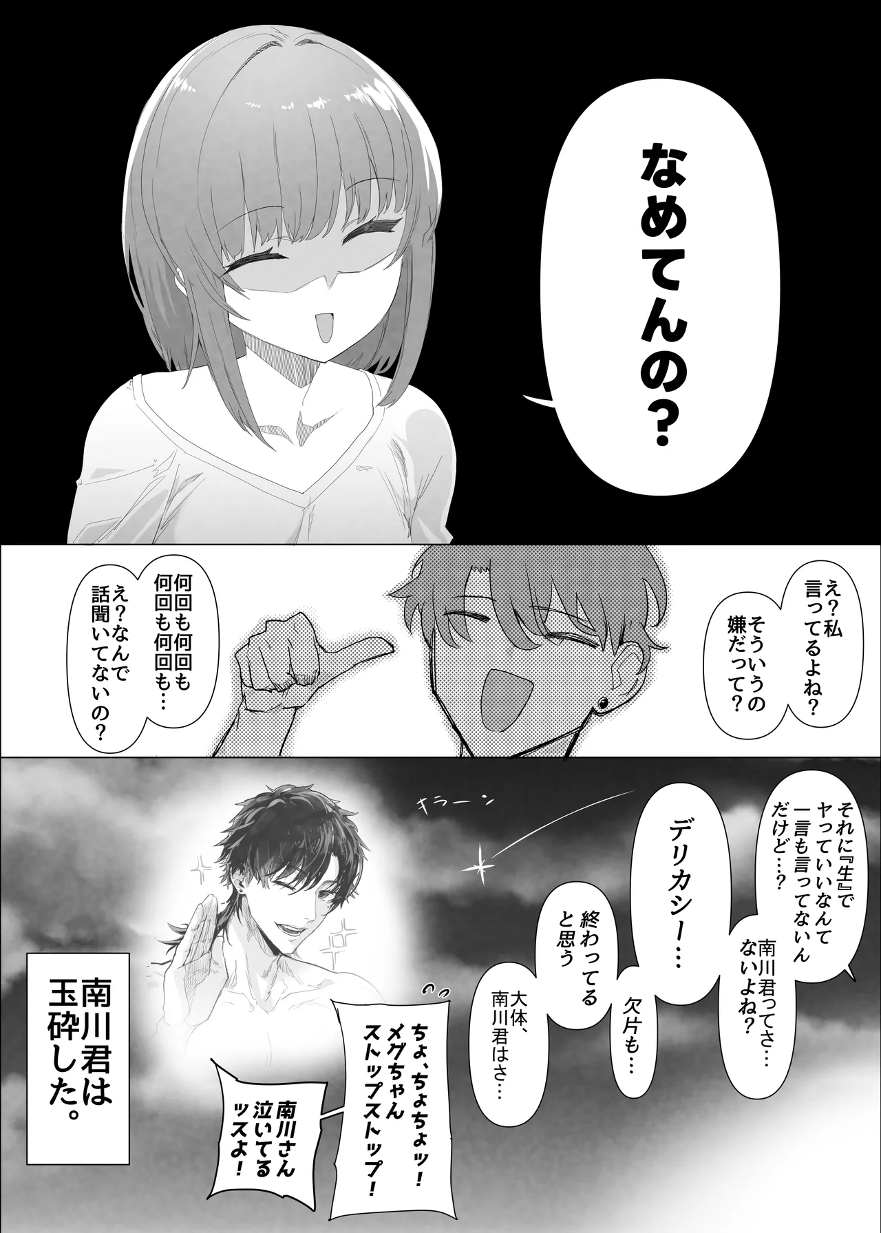 ネトラセクラブ2  アナル舐めの天才とフェラチオの天才 - page71
